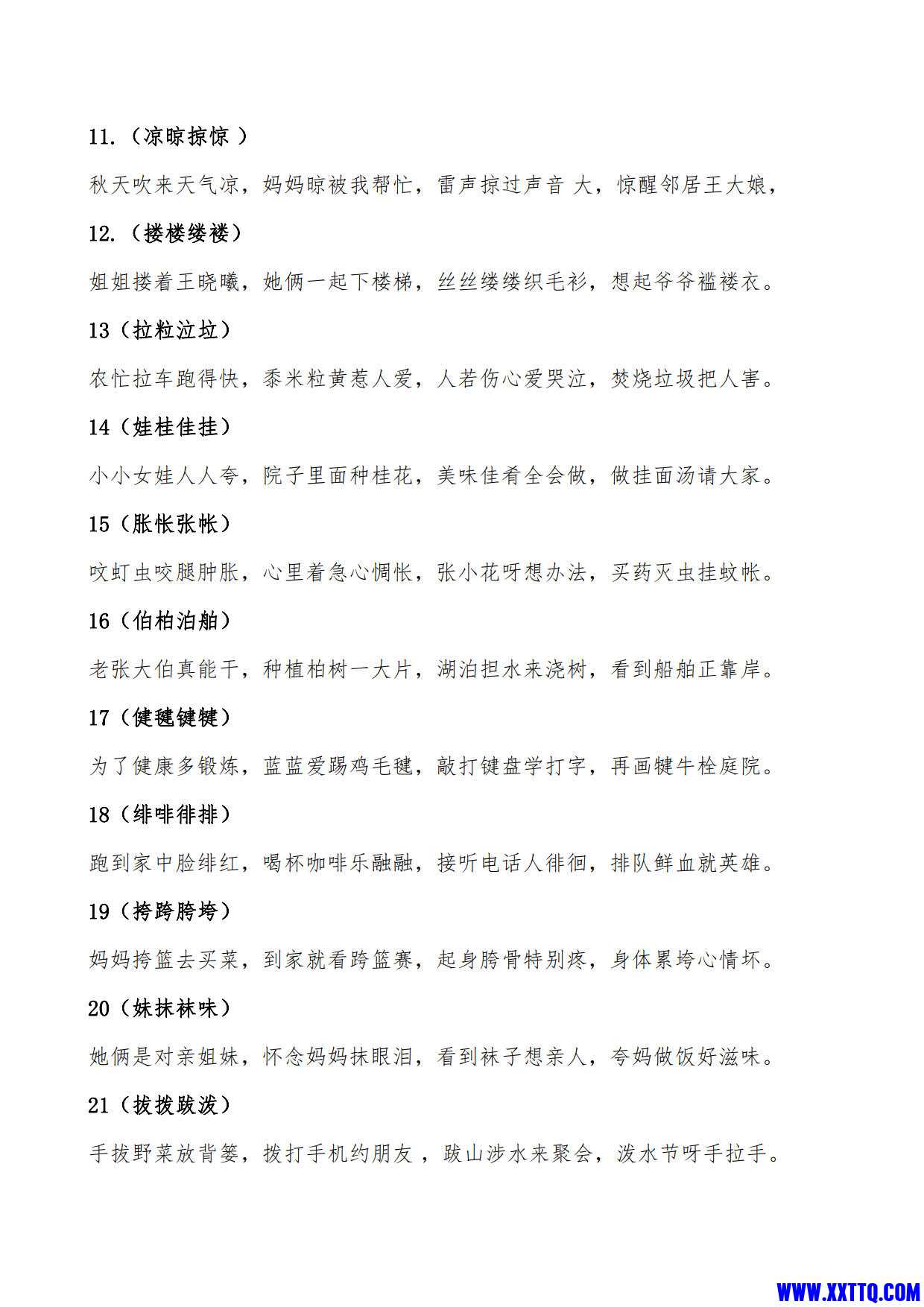 常用形近字儿歌100首、顺口溜记同音字和形近字（13页）_3.jpg