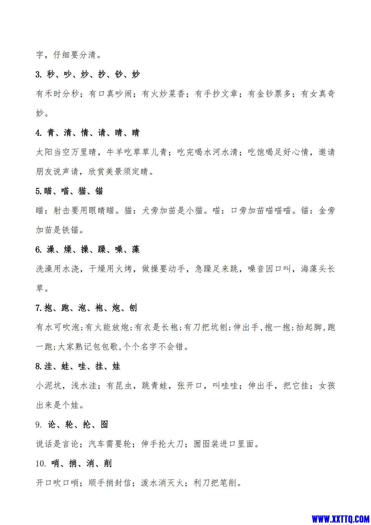 常用形近字儿歌100首、顺口溜记同音字和形近字（13页）_2.jpg