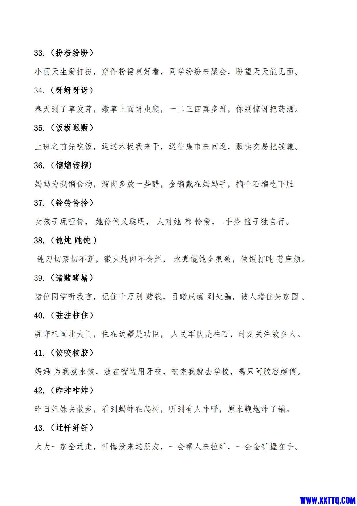 常用形近字儿歌100首、顺口溜记同音字和形近字（13页）_4.jpg