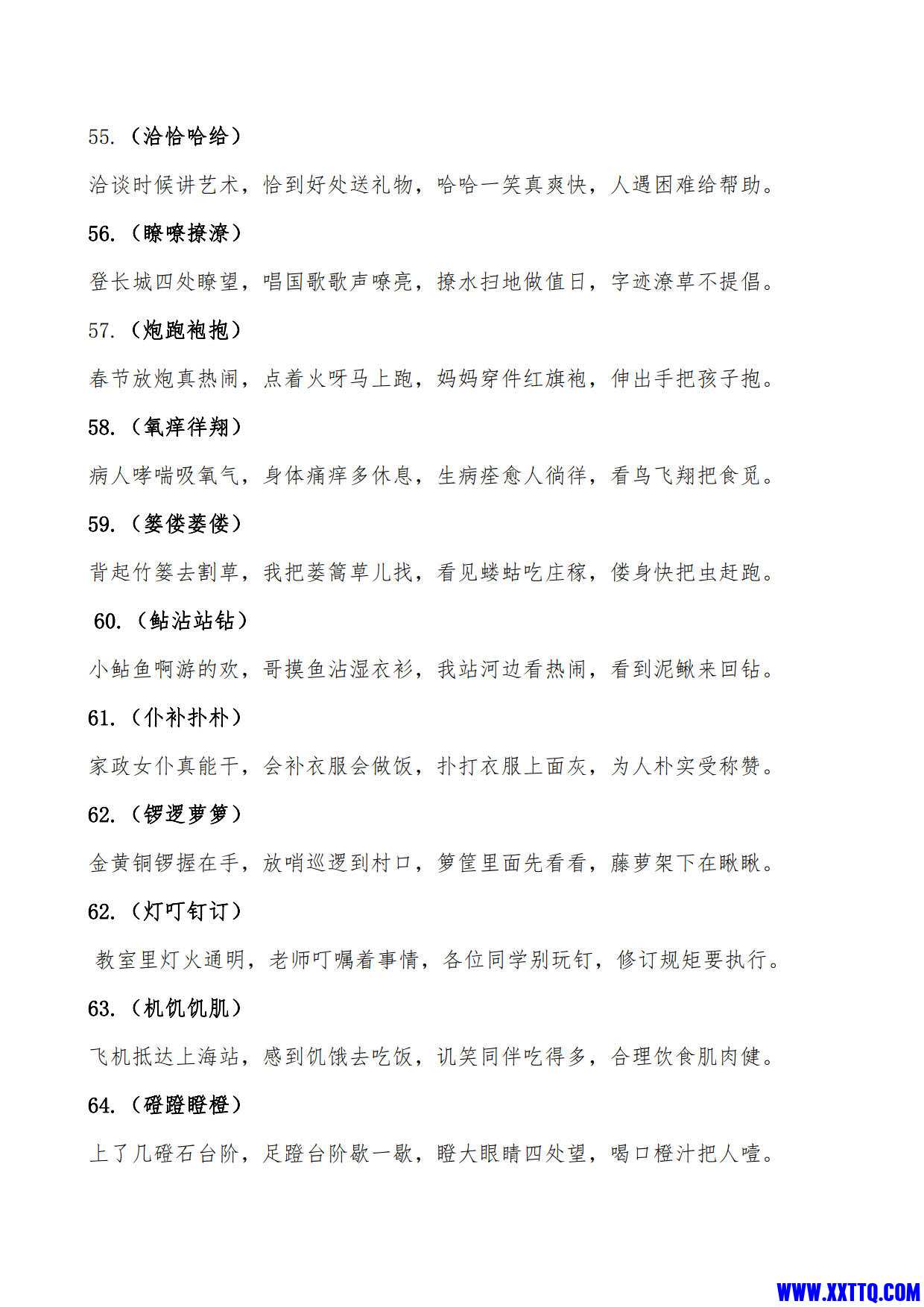 常用形近字儿歌100首、顺口溜记同音字和形近字（13页）_5.jpg
