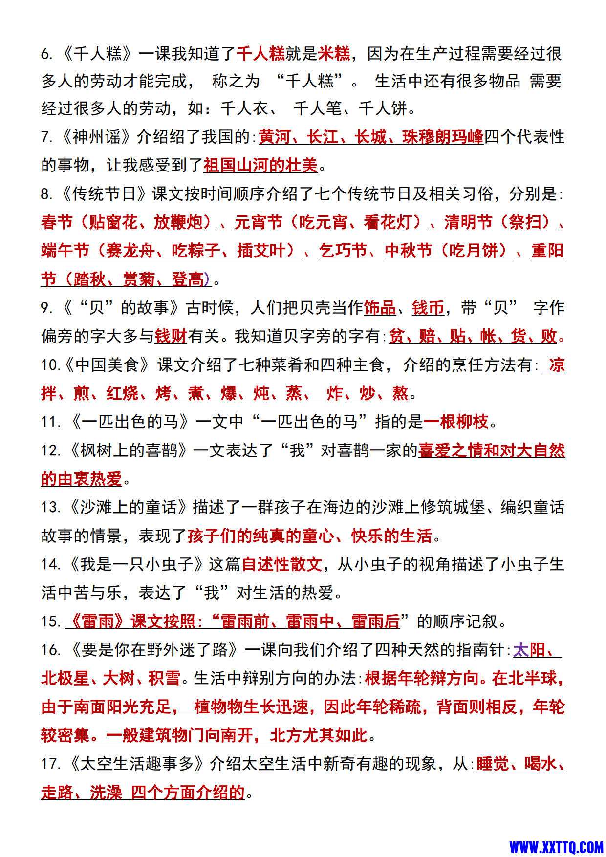 二（下）语文必备全册知识点梳理9页_2.jpg