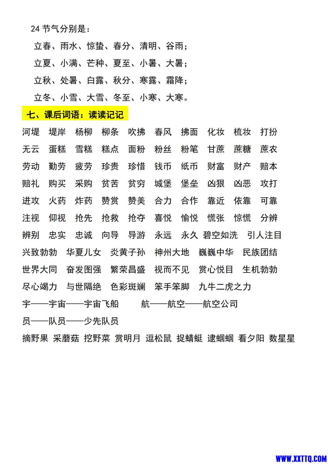 二（下）语文必备全册知识点梳理9页_4.jpg