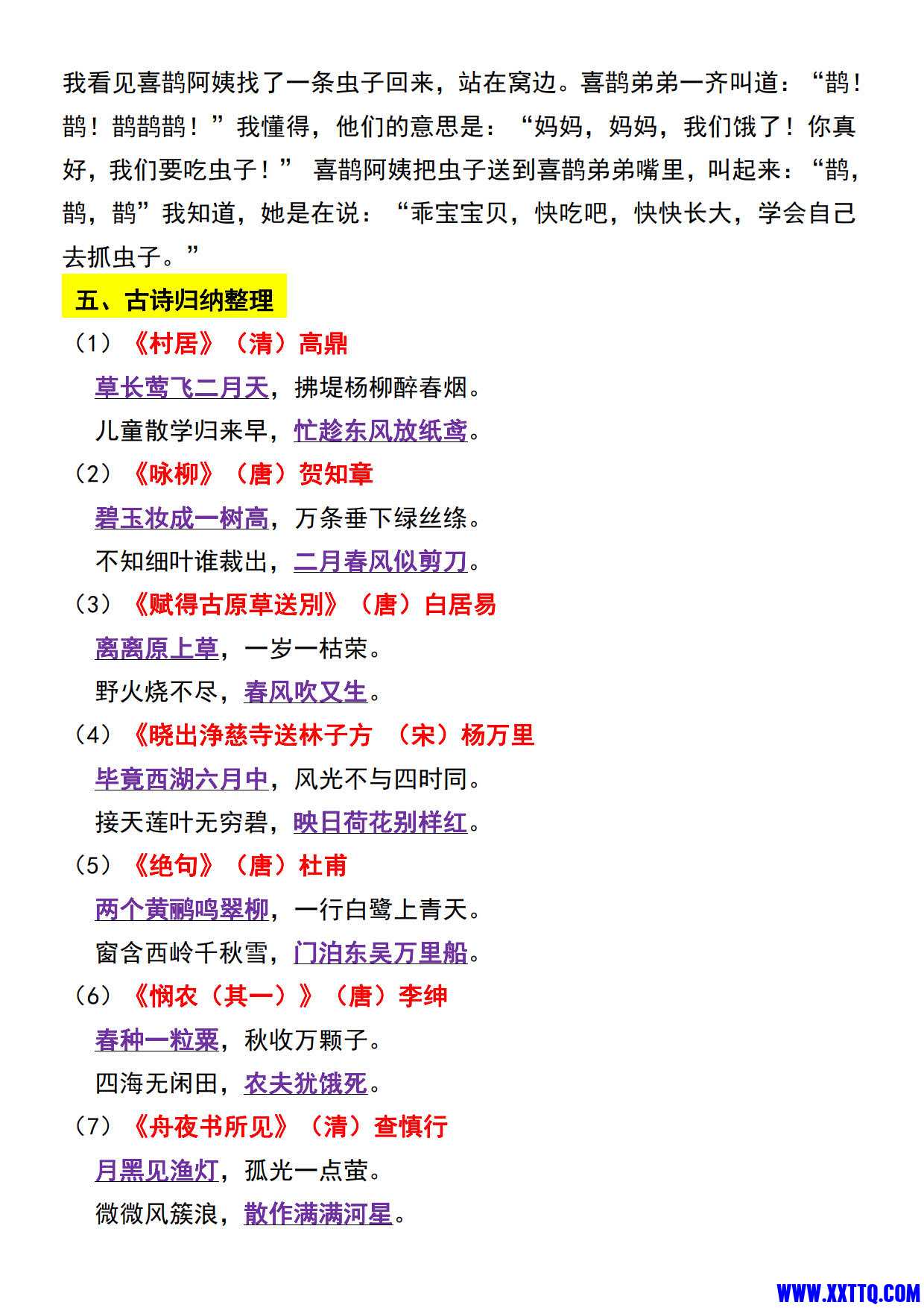 二（下）语文必备全册知识点梳理9页_3.jpg