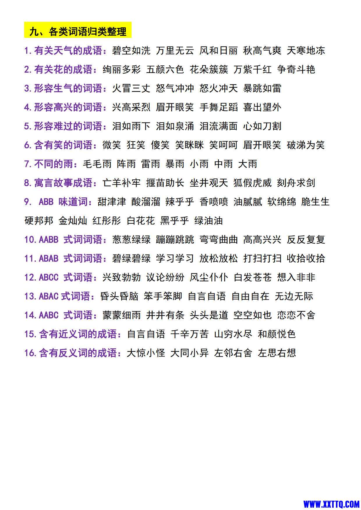 二（下）语文必备全册知识点梳理9页_5.jpg