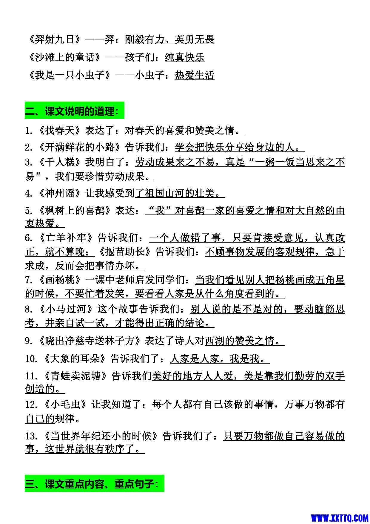 二（下）语文必背 词语、短语积累（期中.期末复习）_4.jpg