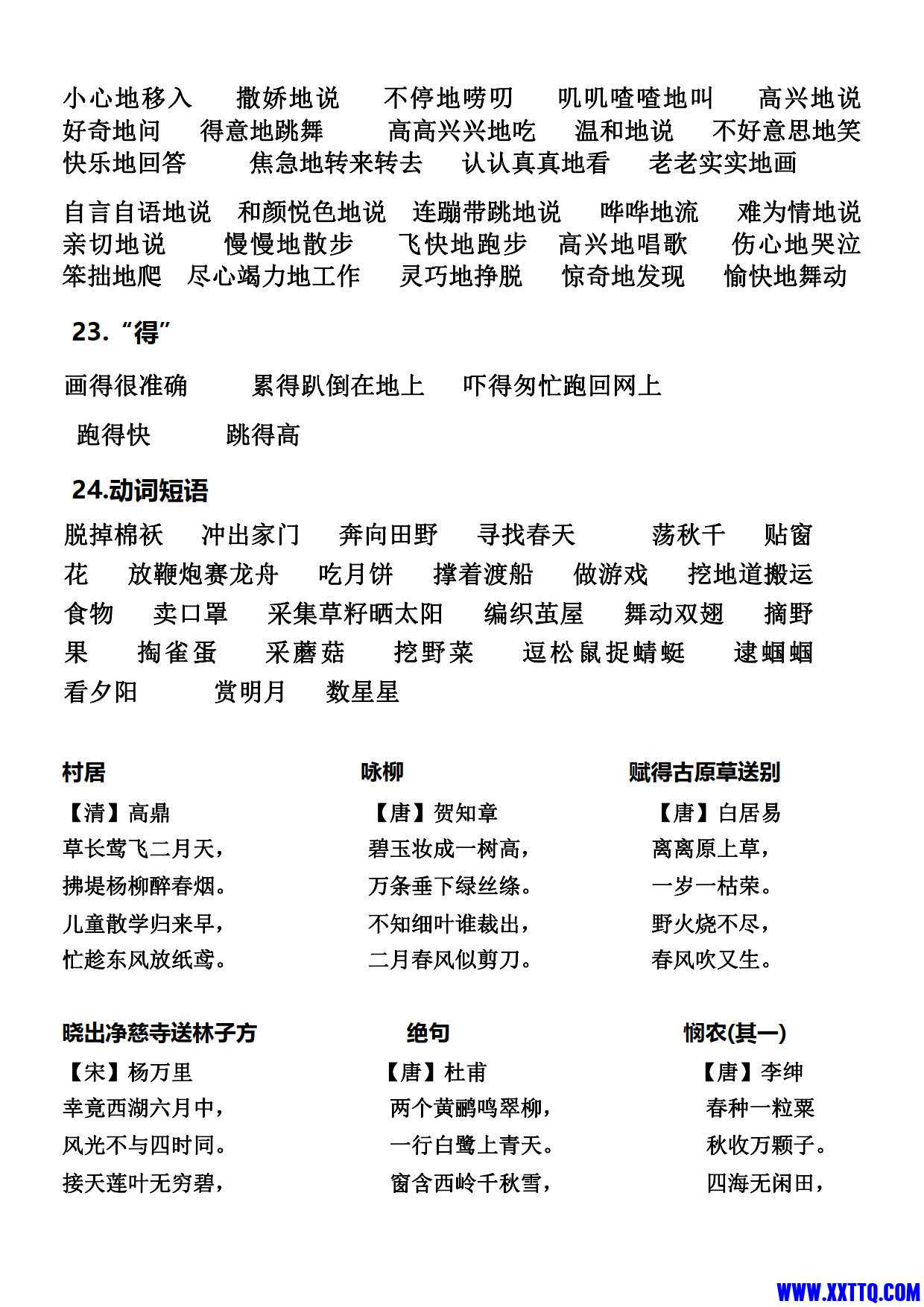 二（下）语文必背 词语、短语积累（期中.期末复习）_3.jpg