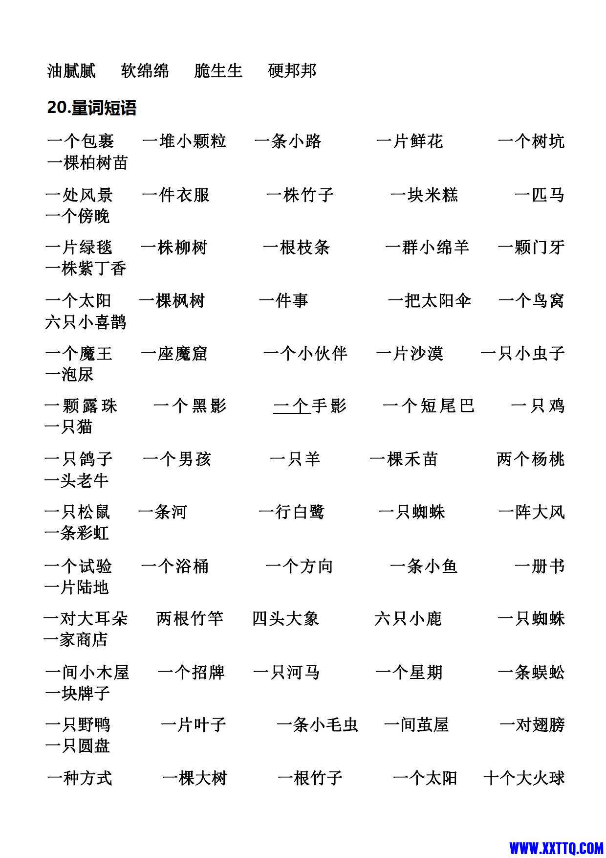二（下）语文必背 词语、短语积累（期中.期末复习）_2.jpg