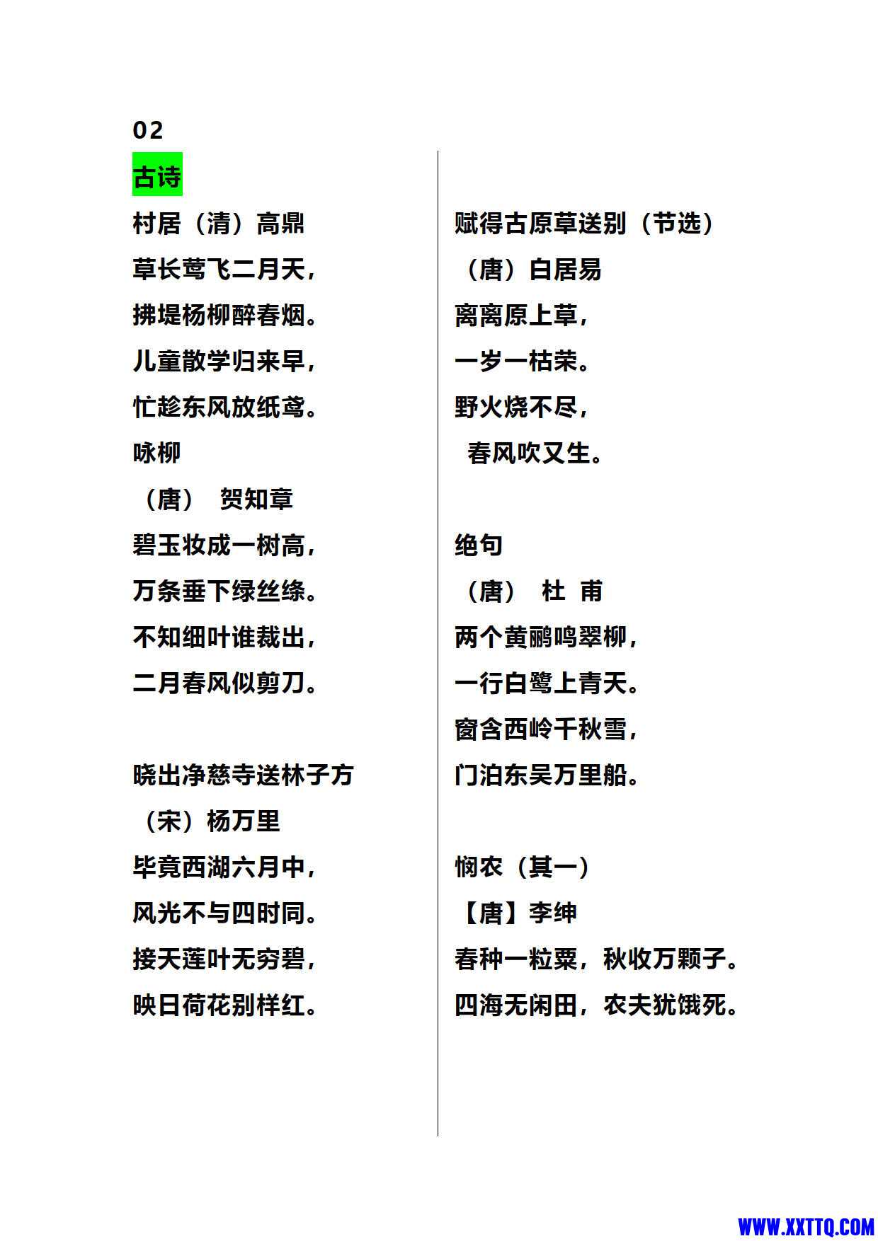 二（下）语文必考必会知识总结（期中期末复习）_2.jpg