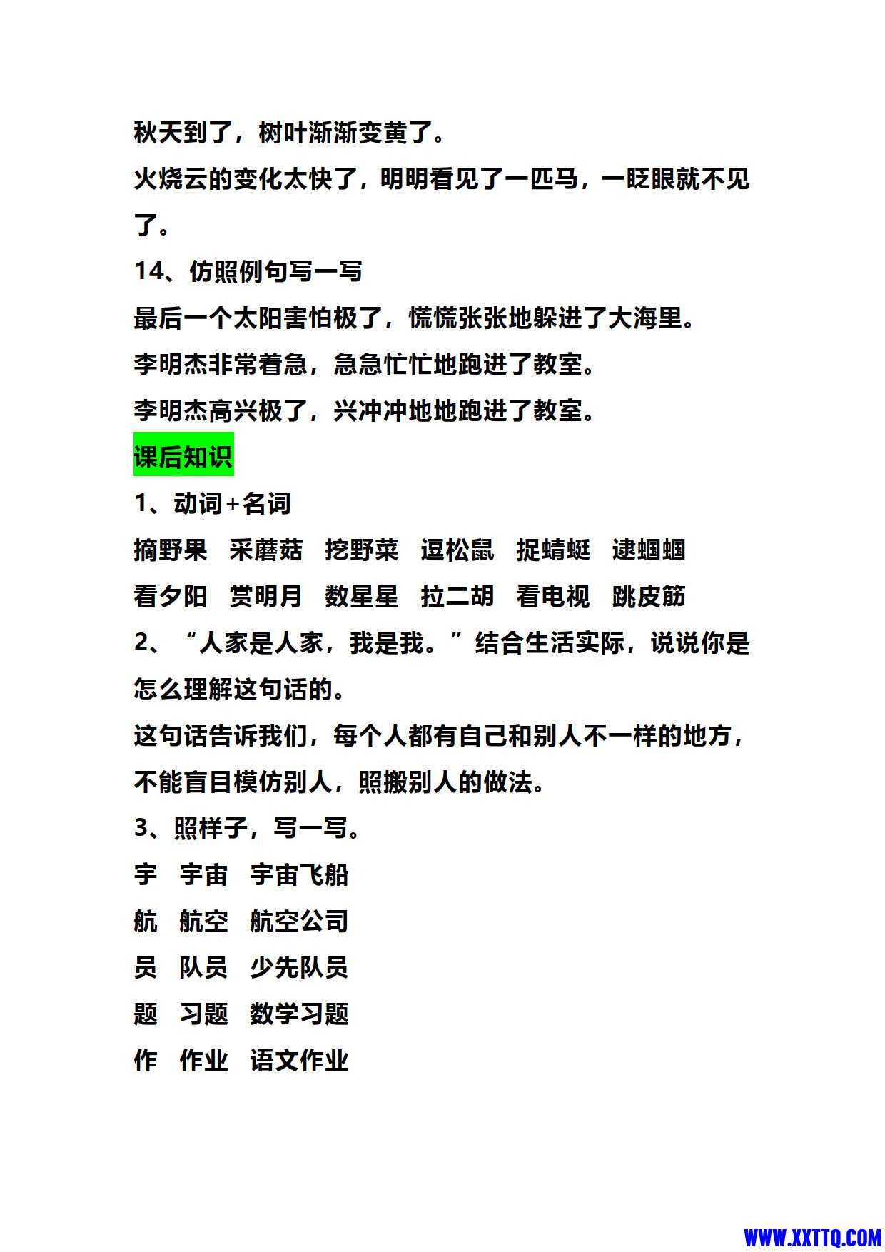 二（下）语文必考必会知识总结（期中期末复习）_5.jpg