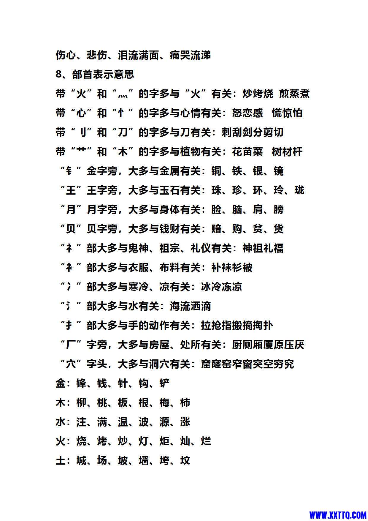 二（下）语文必考必会知识总结（期中期末复习）_4.jpg