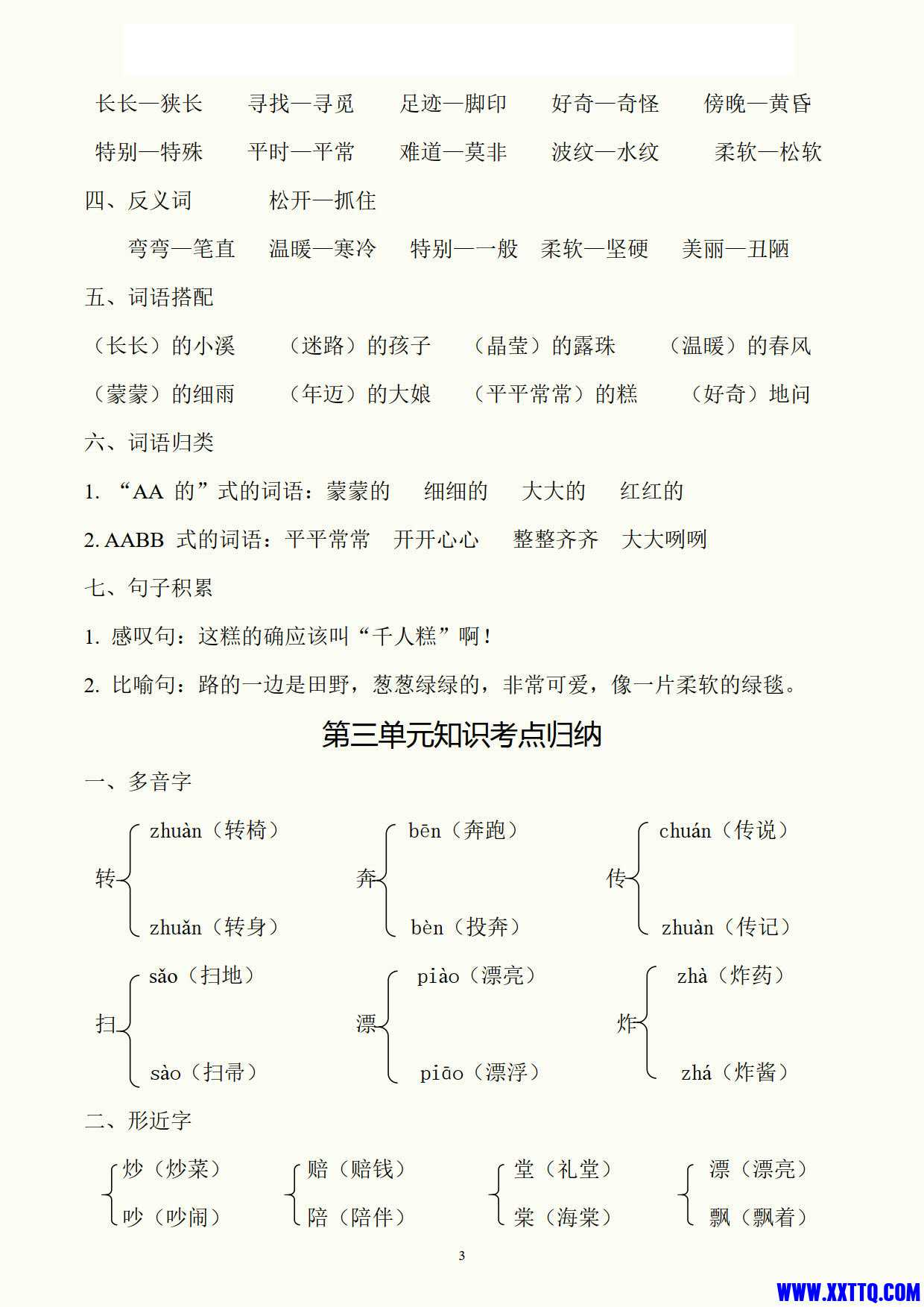 二（下）语文期中1-4单元考点复习_2.jpg