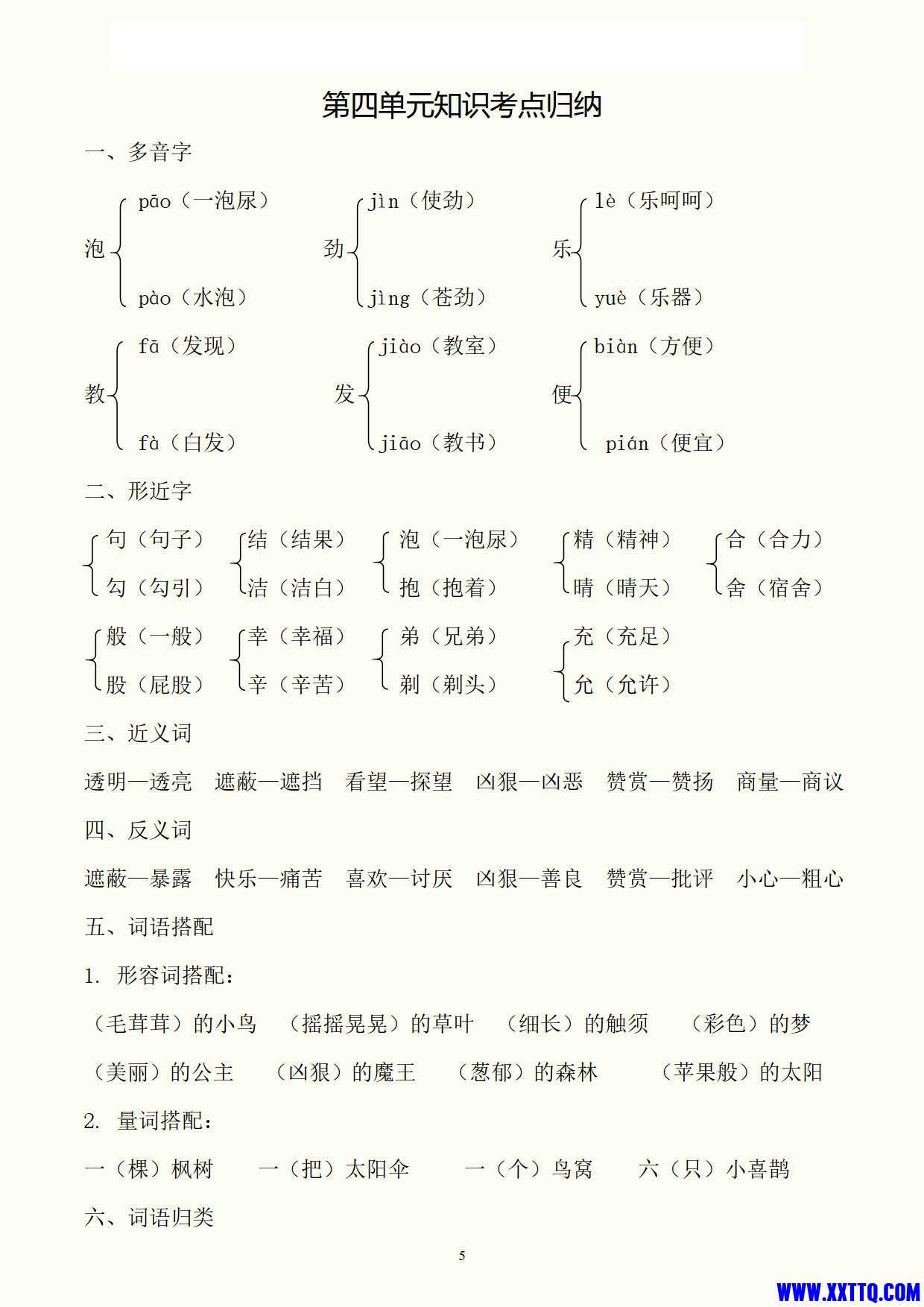 二（下）语文期中1-4单元考点复习_3.jpg