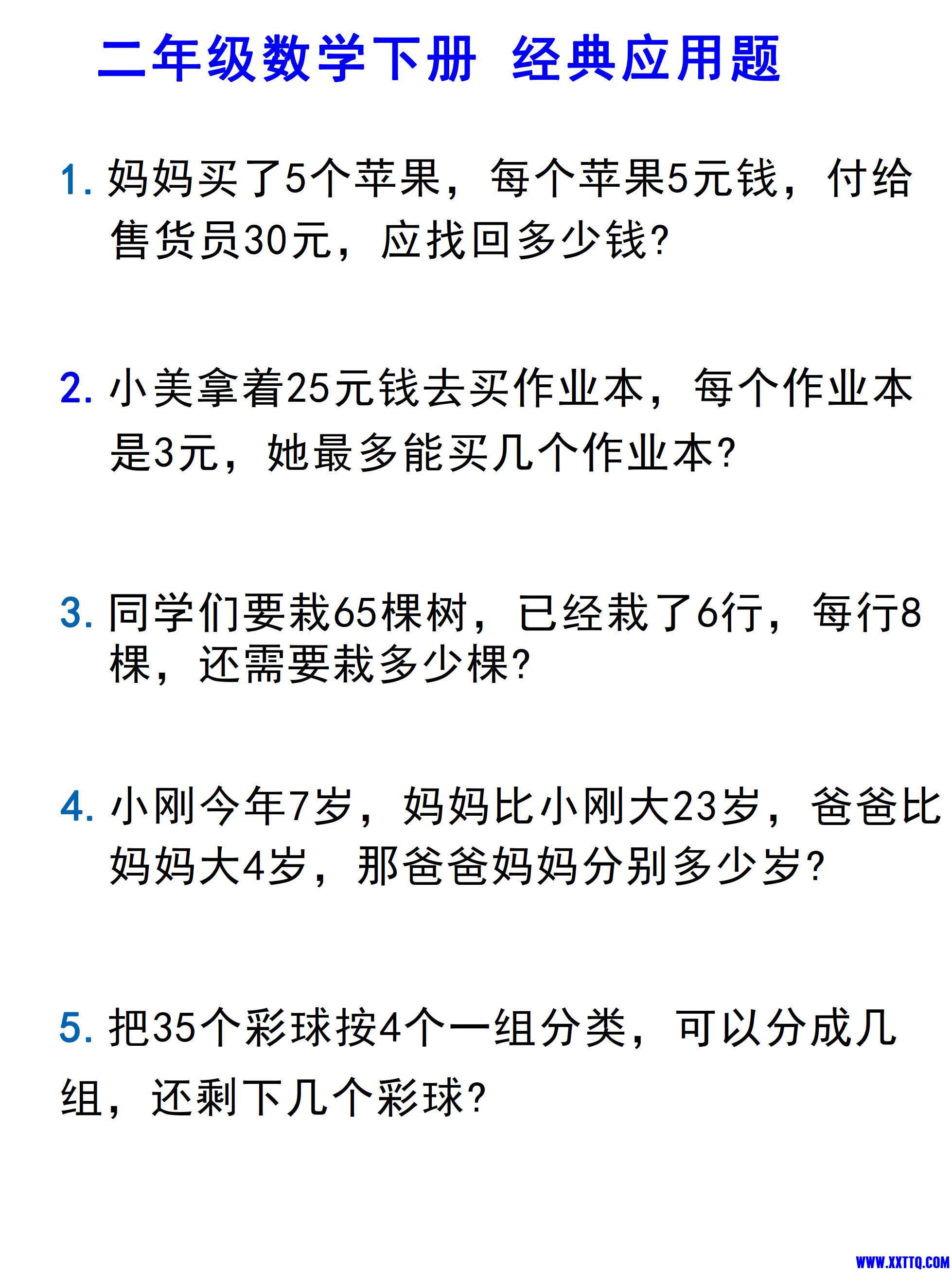 二（下）数学 应用题汇总_1.jpg