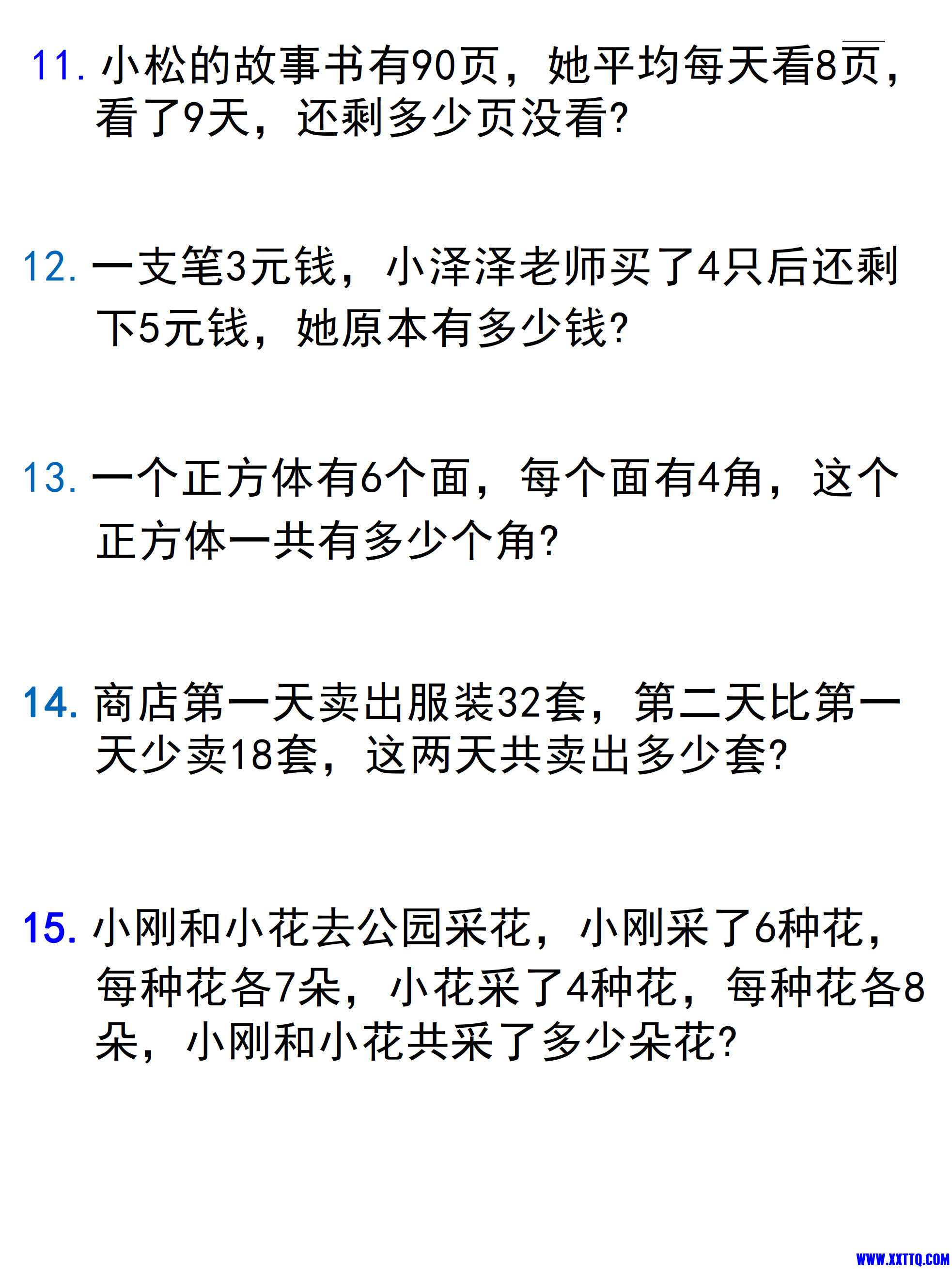 二（下）数学 应用题汇总_2.jpg
