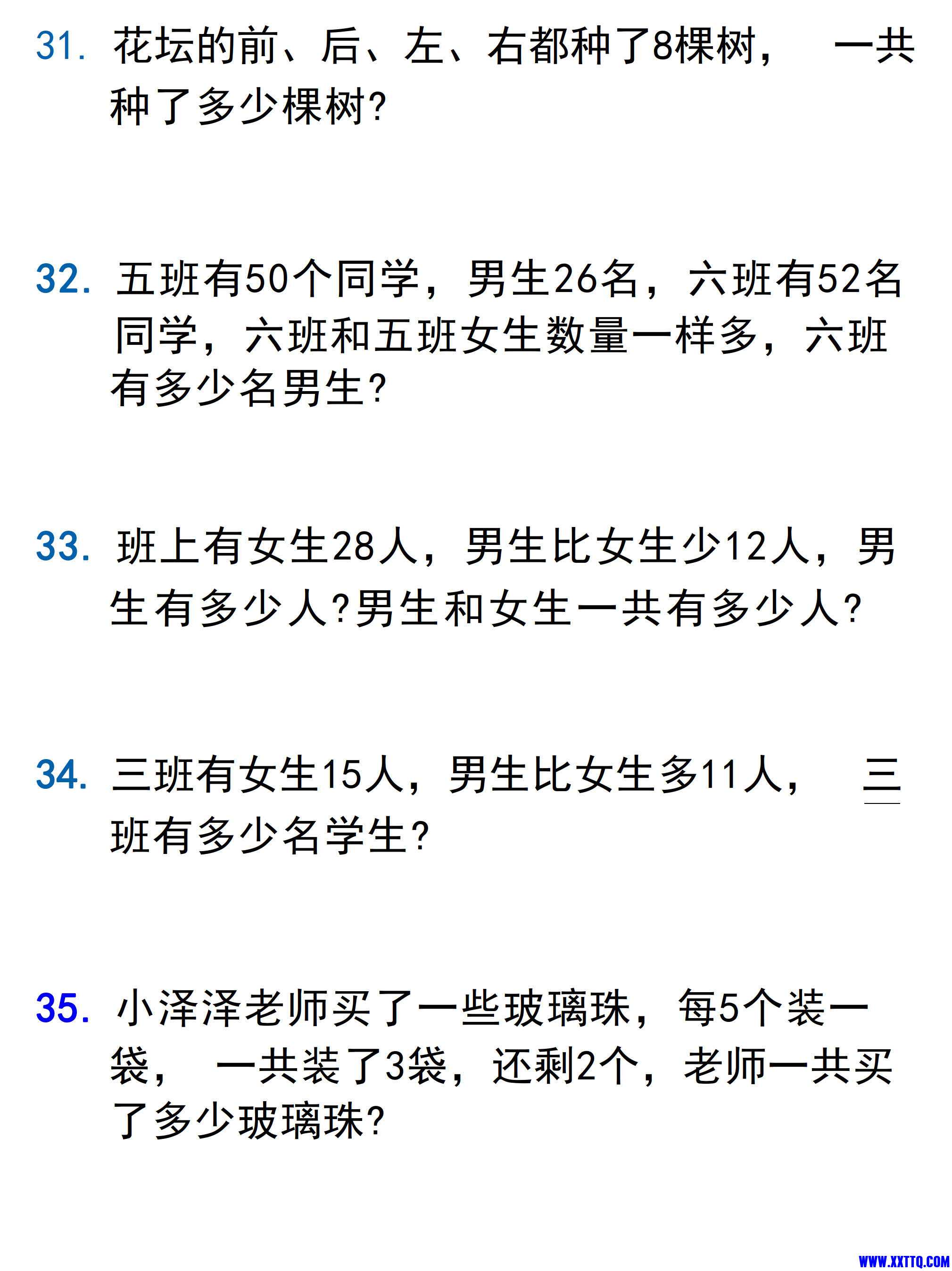 二（下）数学 应用题汇总_4.jpg
