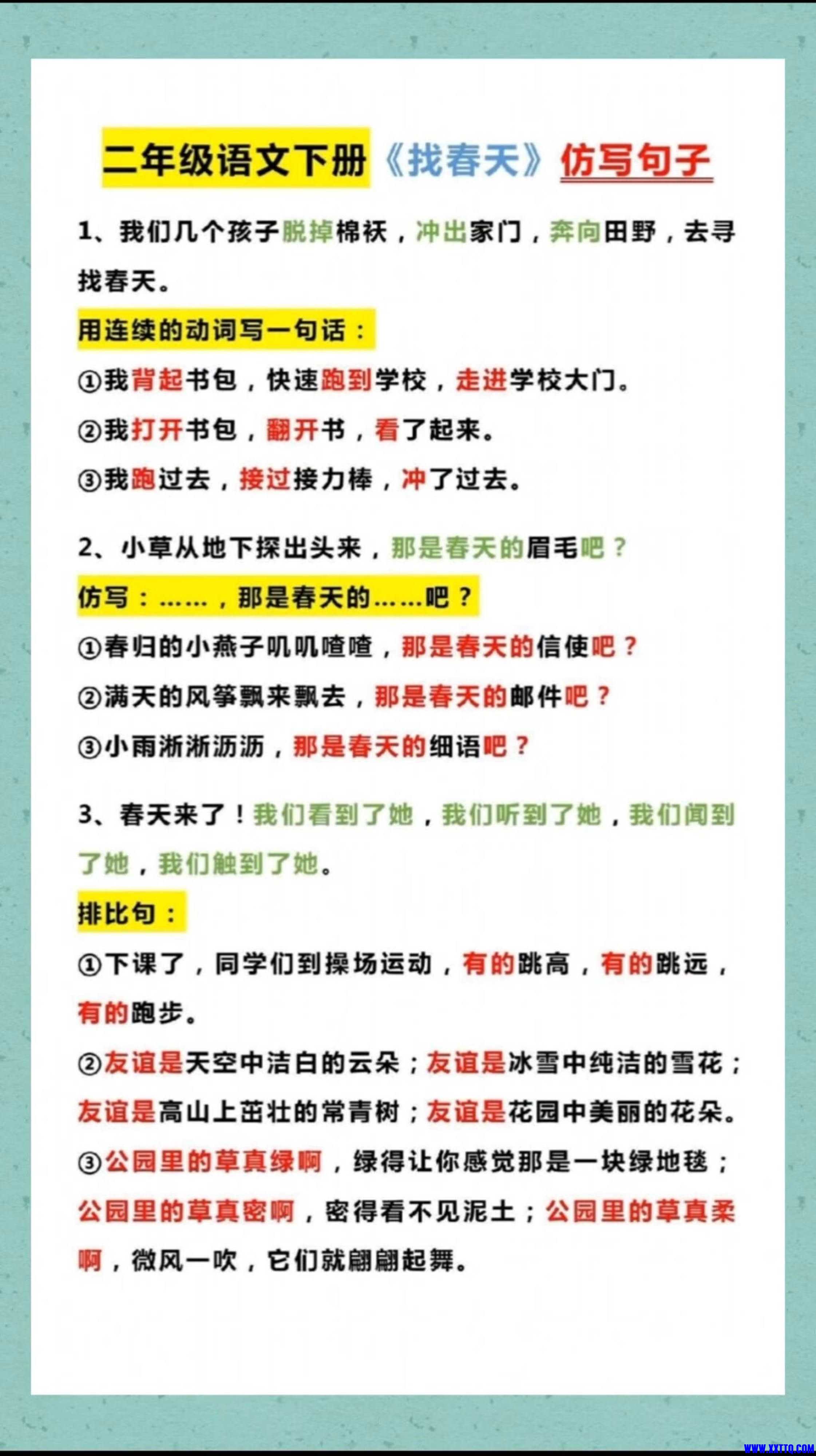 二（下）语文句子仿写 共8页._1.jpg