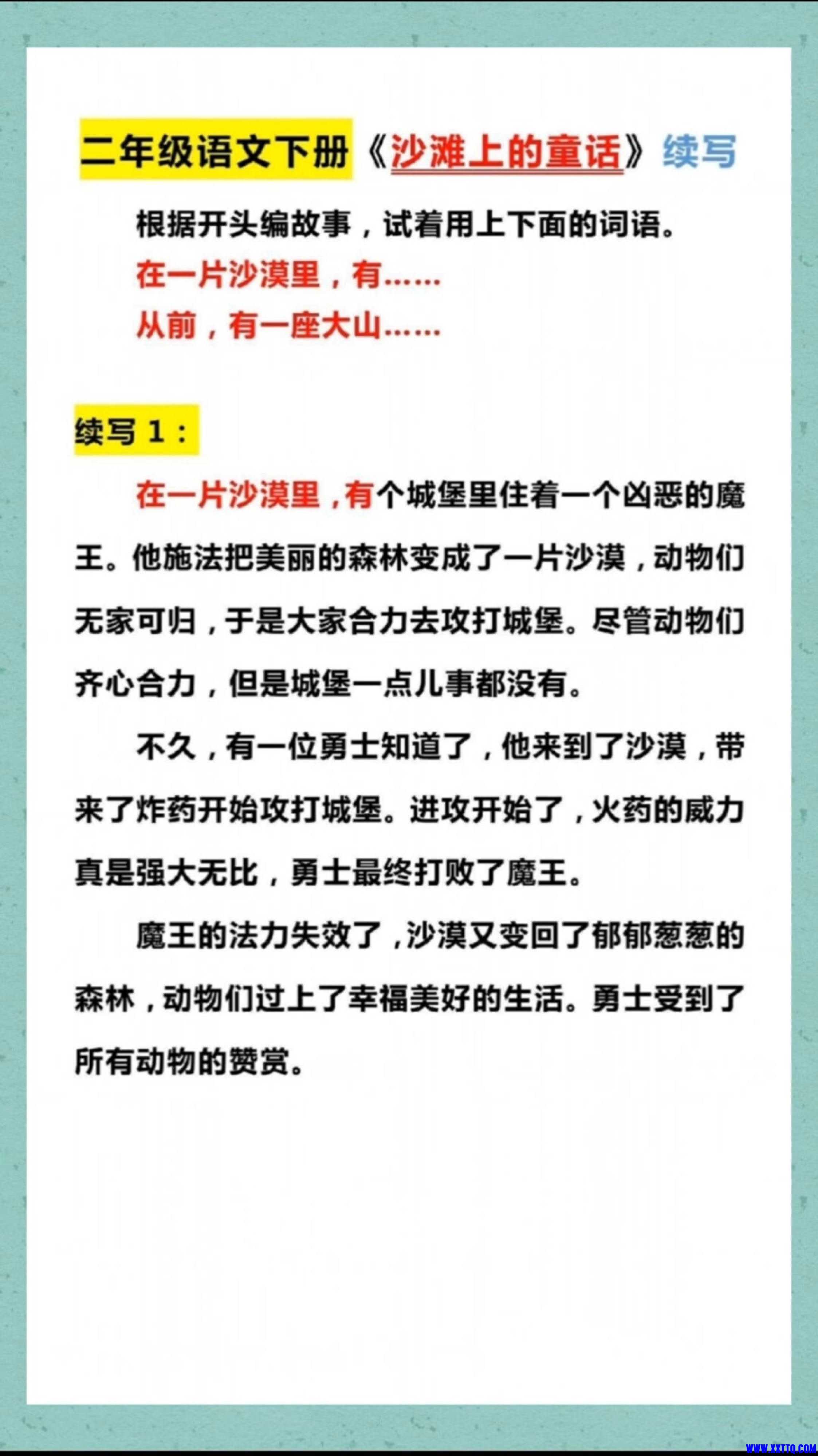 二（下）语文句子仿写 共8页._2.jpg