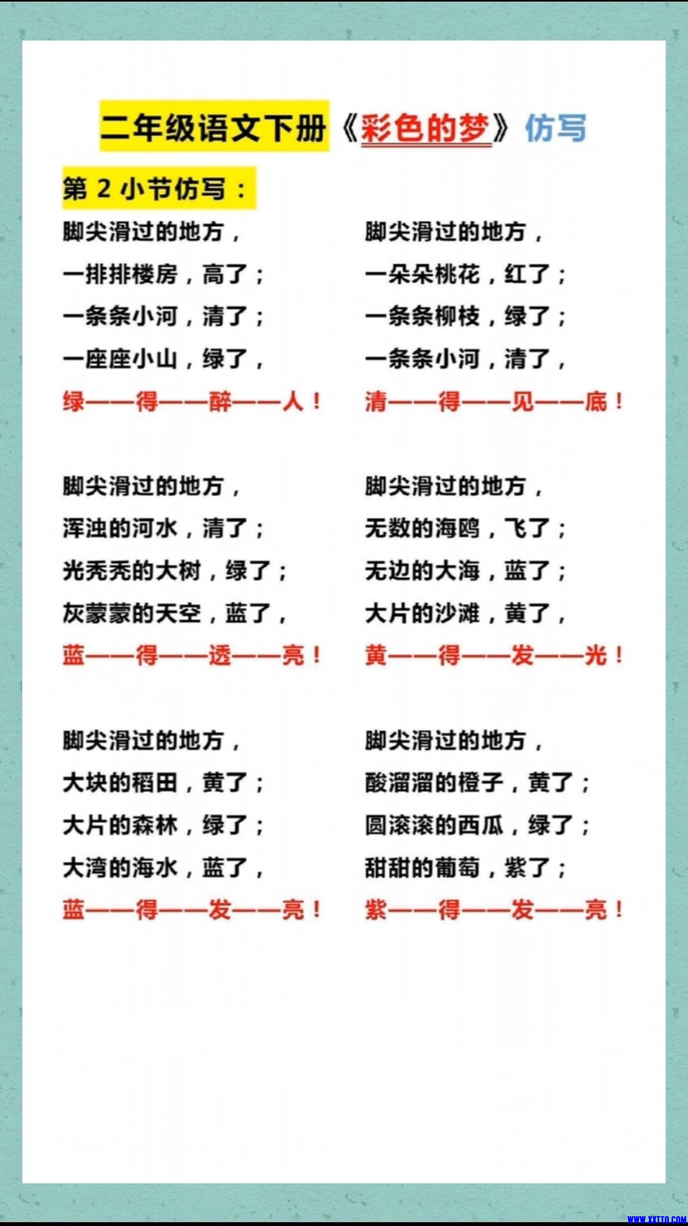 二（下）语文句子仿写 共8页._4.jpg