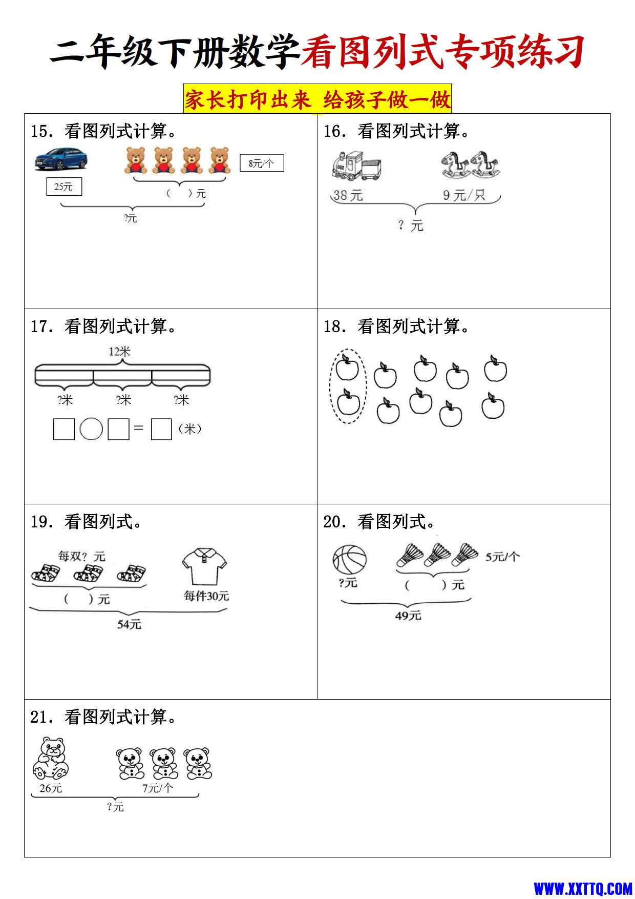 二（下）数学【看图列式专项练习】_2.jpg