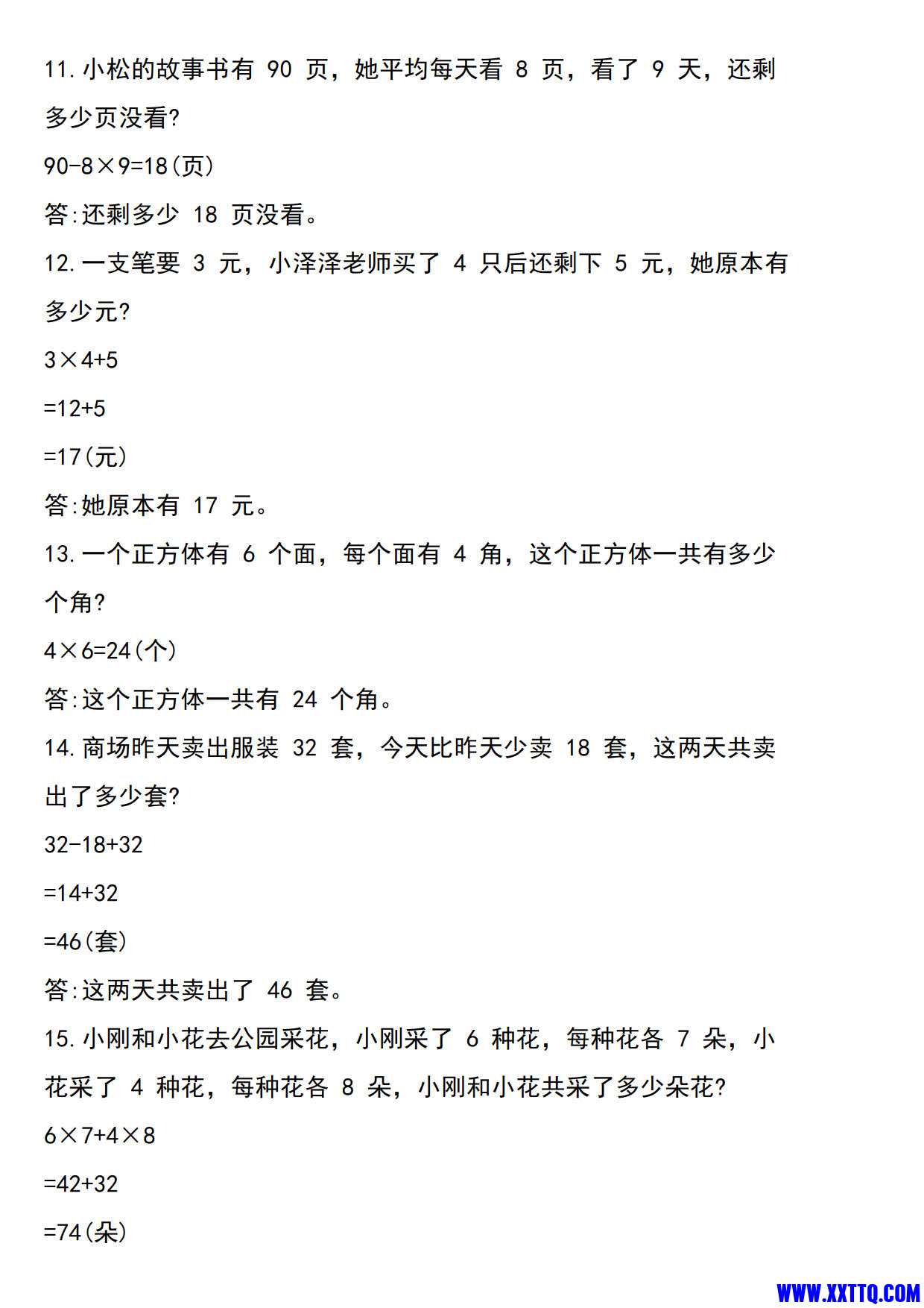 二（下）数学【常考经典易错应用题50道】_5.jpg