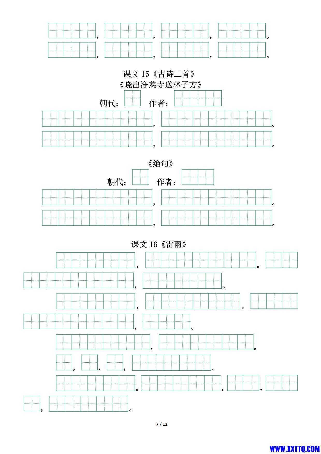 二年级（下册）背诵默写（古诗 课文 日积月累）_4.jpg
