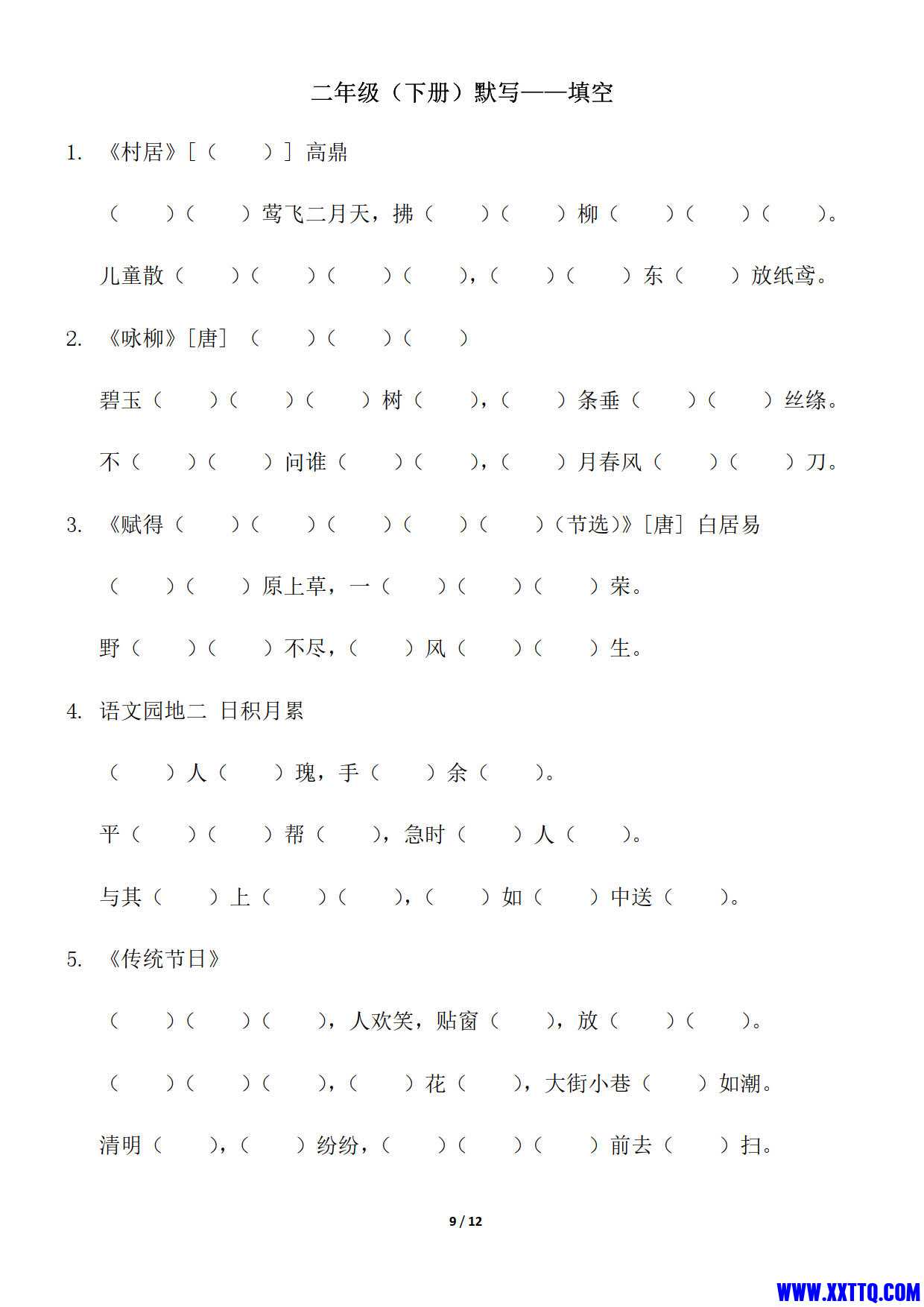 二年级（下册）背诵默写（古诗 课文 日积月累）_5.jpg