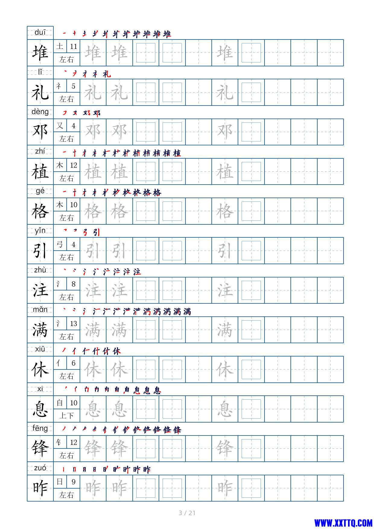 二年级语文下册生字表字帖250个（偏旁部首 笔顺 拼音）_2.jpg