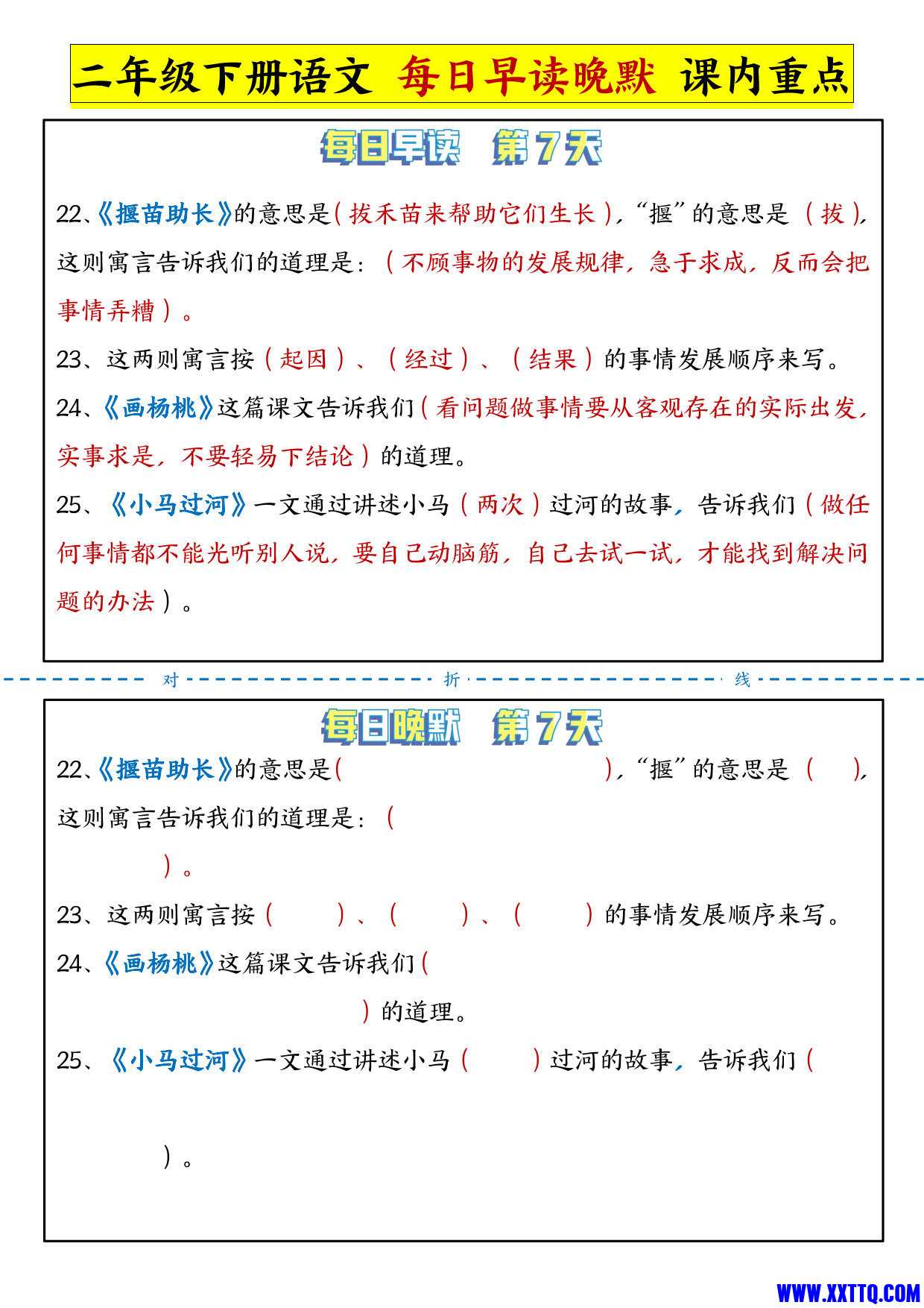 二年级语文下册课内课文重点每日晨读晚默（13页）_4.jpg