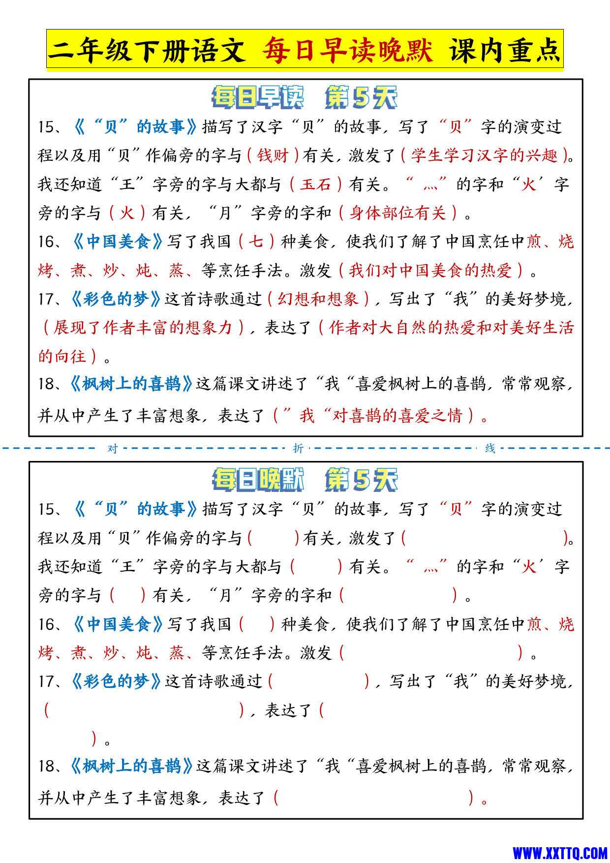 二年级语文下册课内课文重点每日晨读晚默（13页）_3.jpg