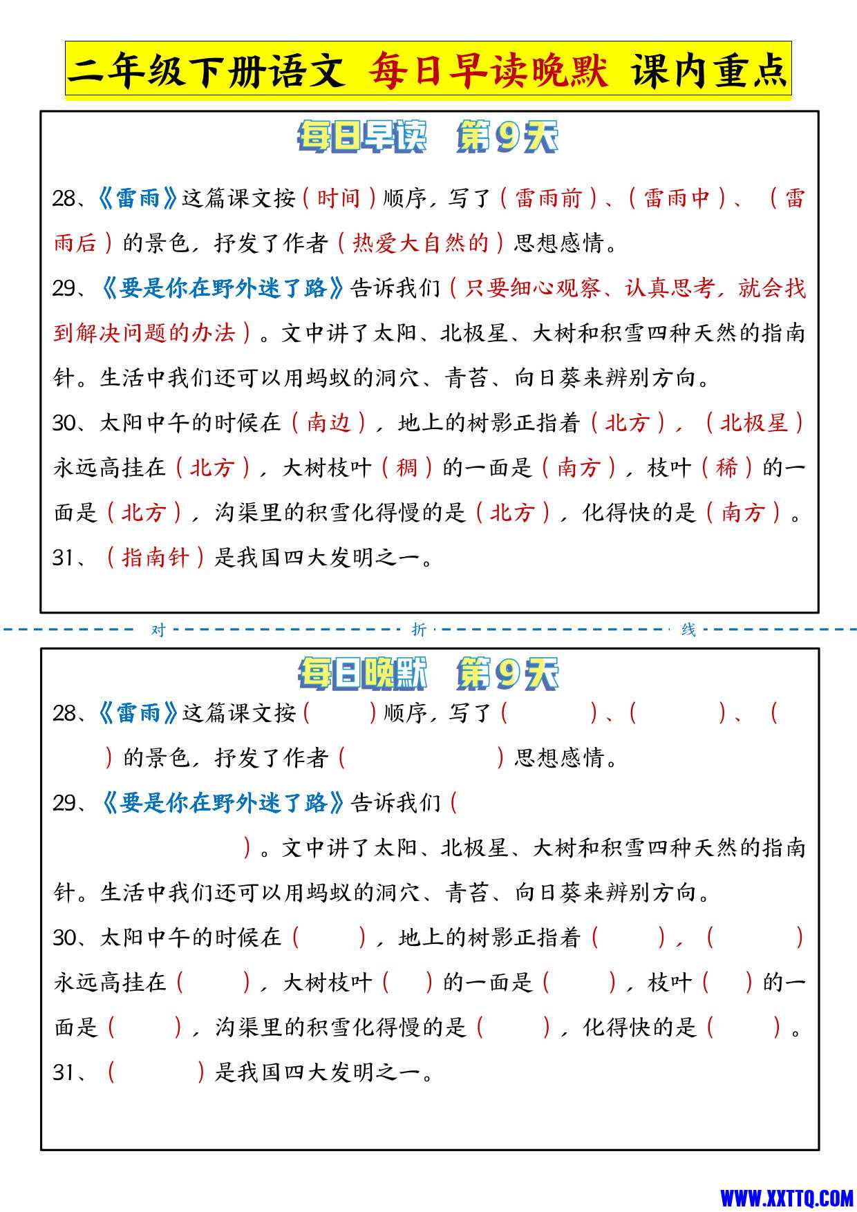 二年级语文下册课内课文重点每日晨读晚默（13页）_5.jpg