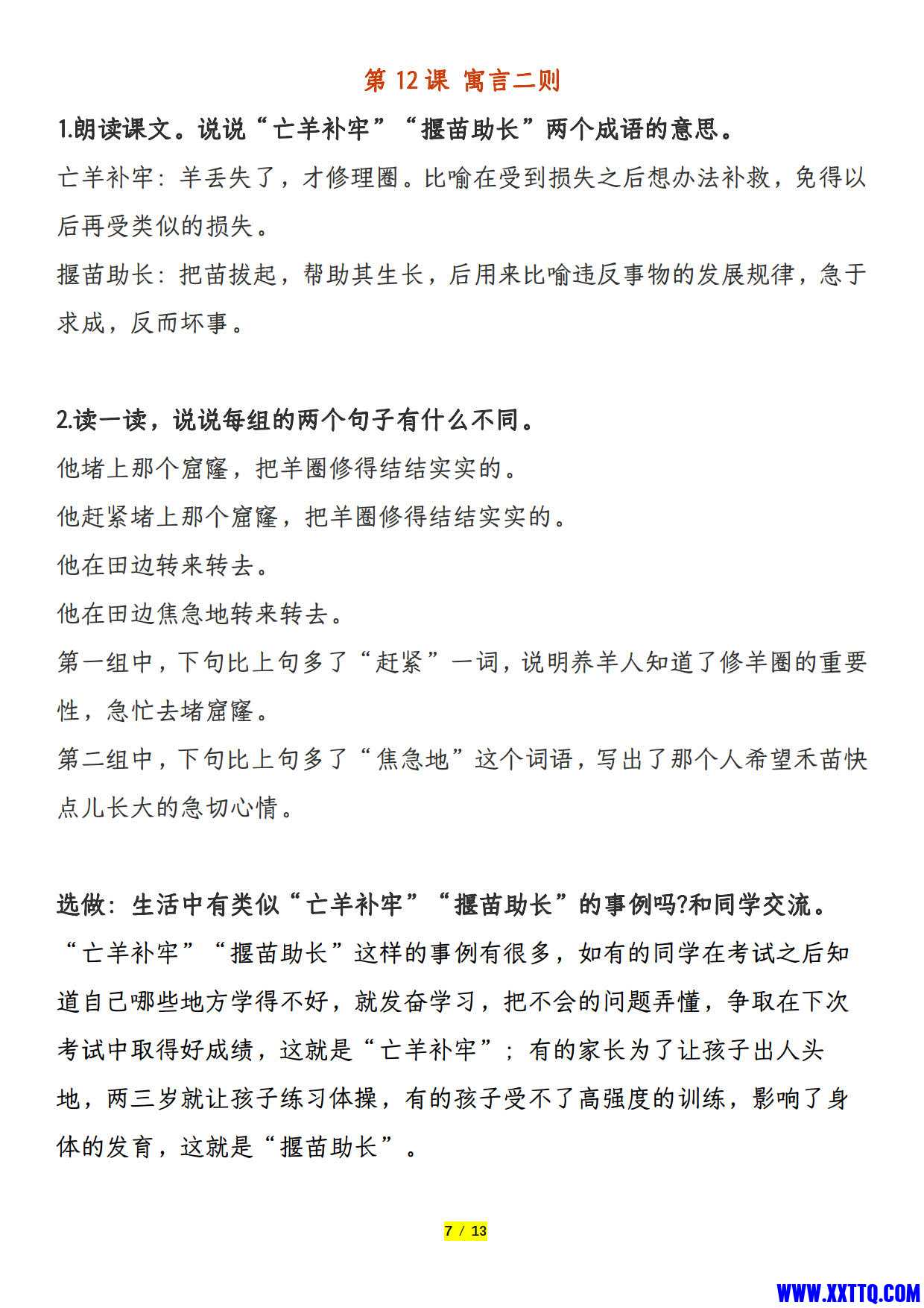 二年级语文下册课后练习题参考答案（13页）_4.jpg