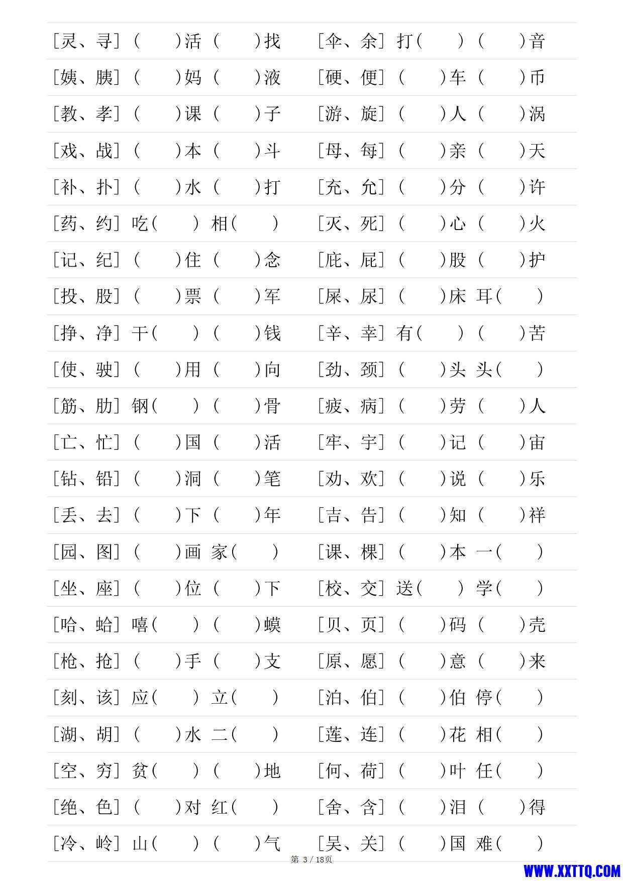 二年级语文下册形近字专项练习（含答案18页）_2.jpg