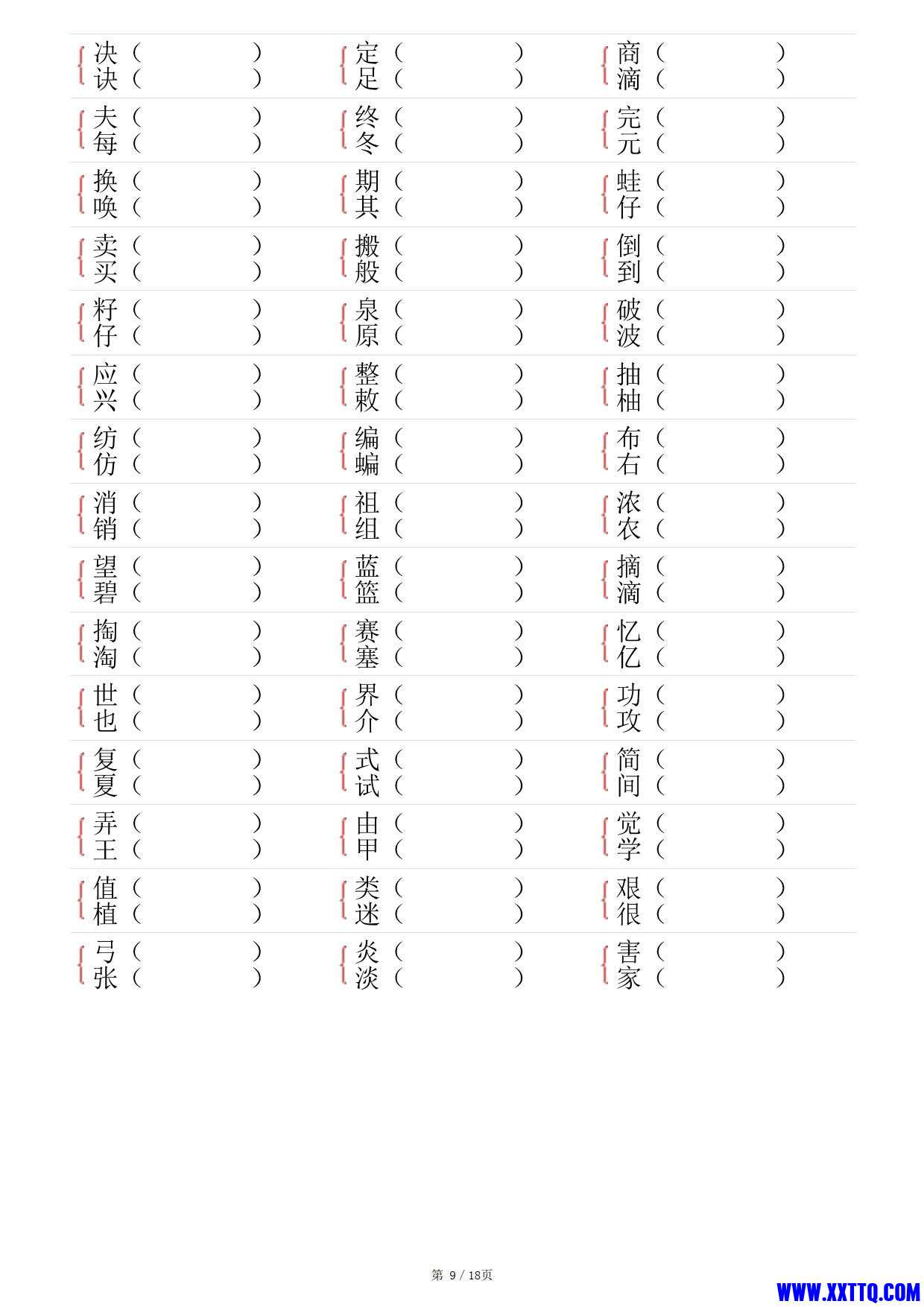 二年级语文下册形近字专项练习（含答案18页）_5.jpg