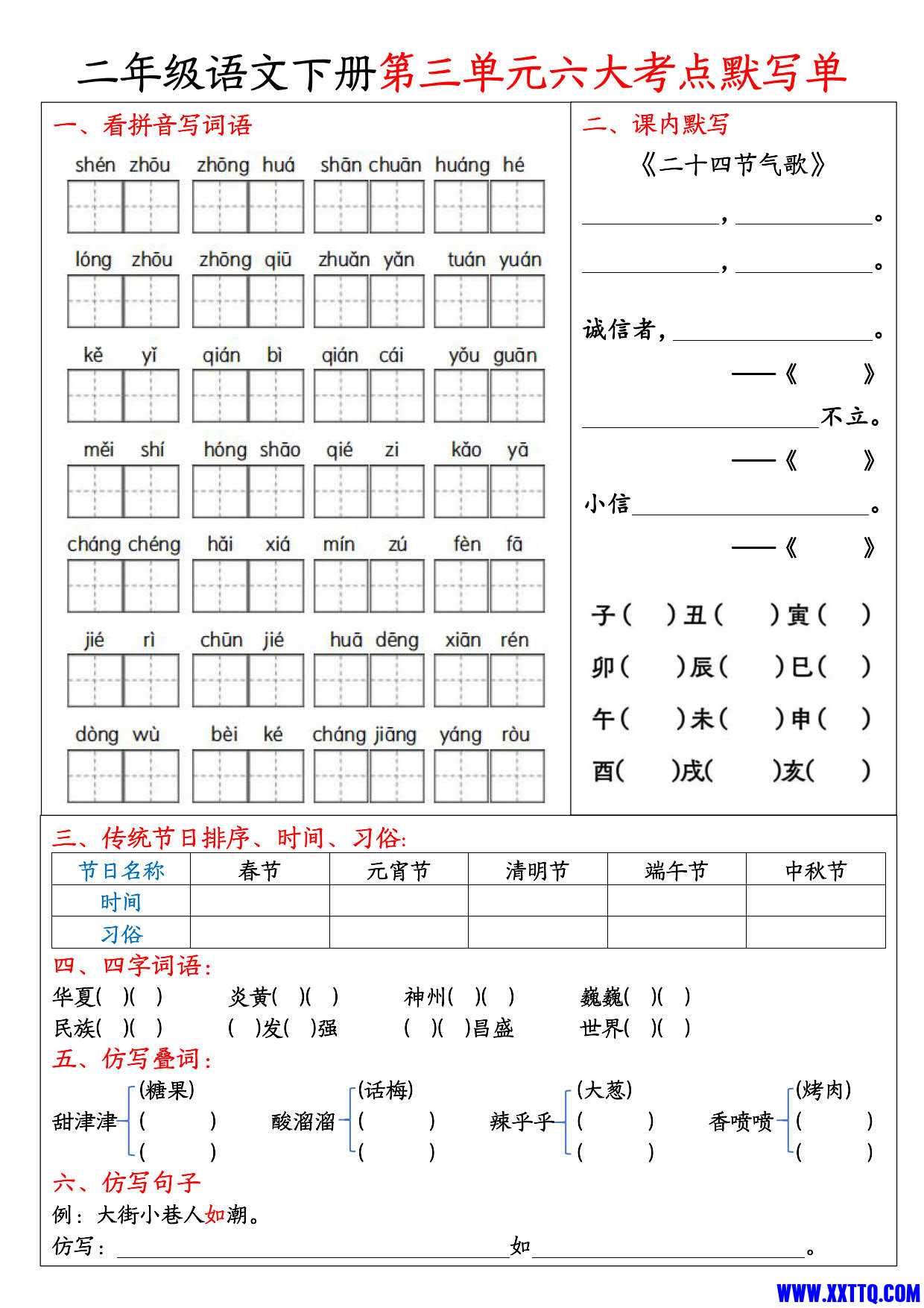 二年级语文下册期中1-4单元必考考点默写单_2.jpg