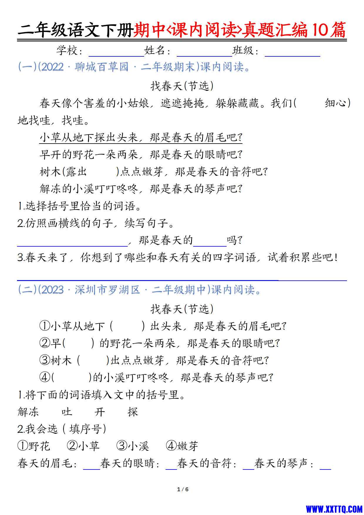 二年级语文下册期中《课内阅读》真题汇编10篇_1.jpg