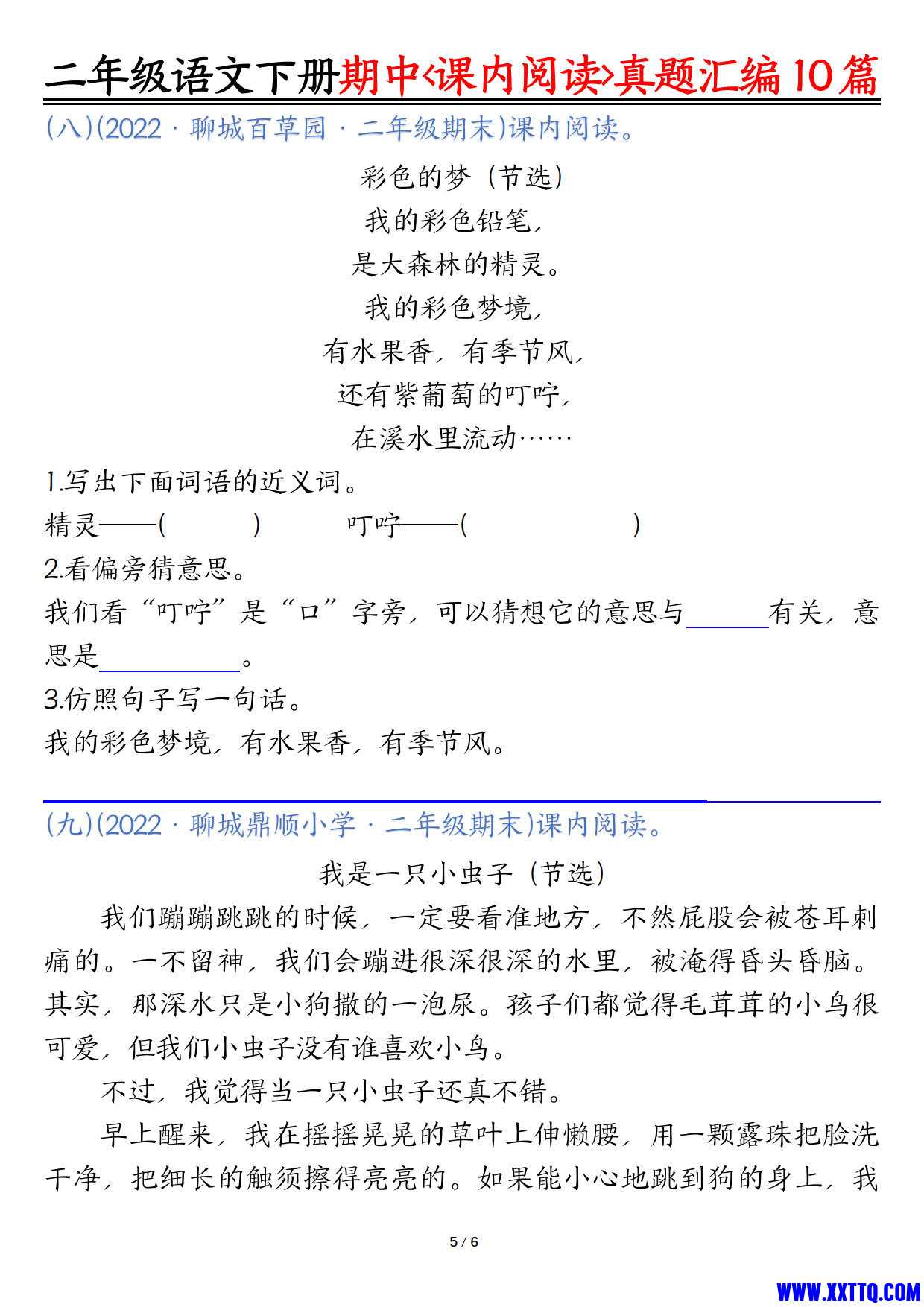 二年级语文下册期中《课内阅读》真题汇编10篇_3.jpg