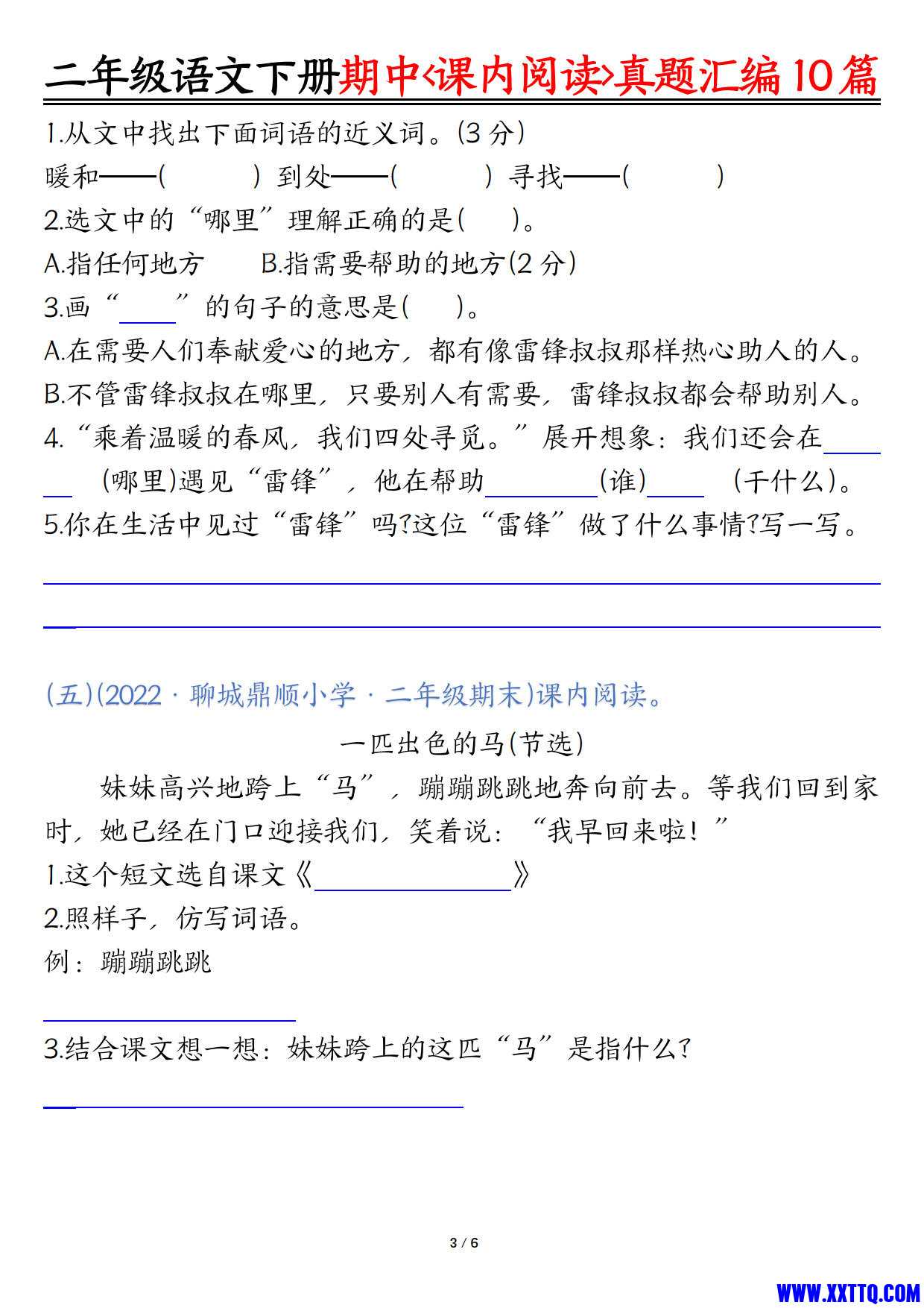 二年级语文下册期中《课内阅读》真题汇编10篇_2.jpg