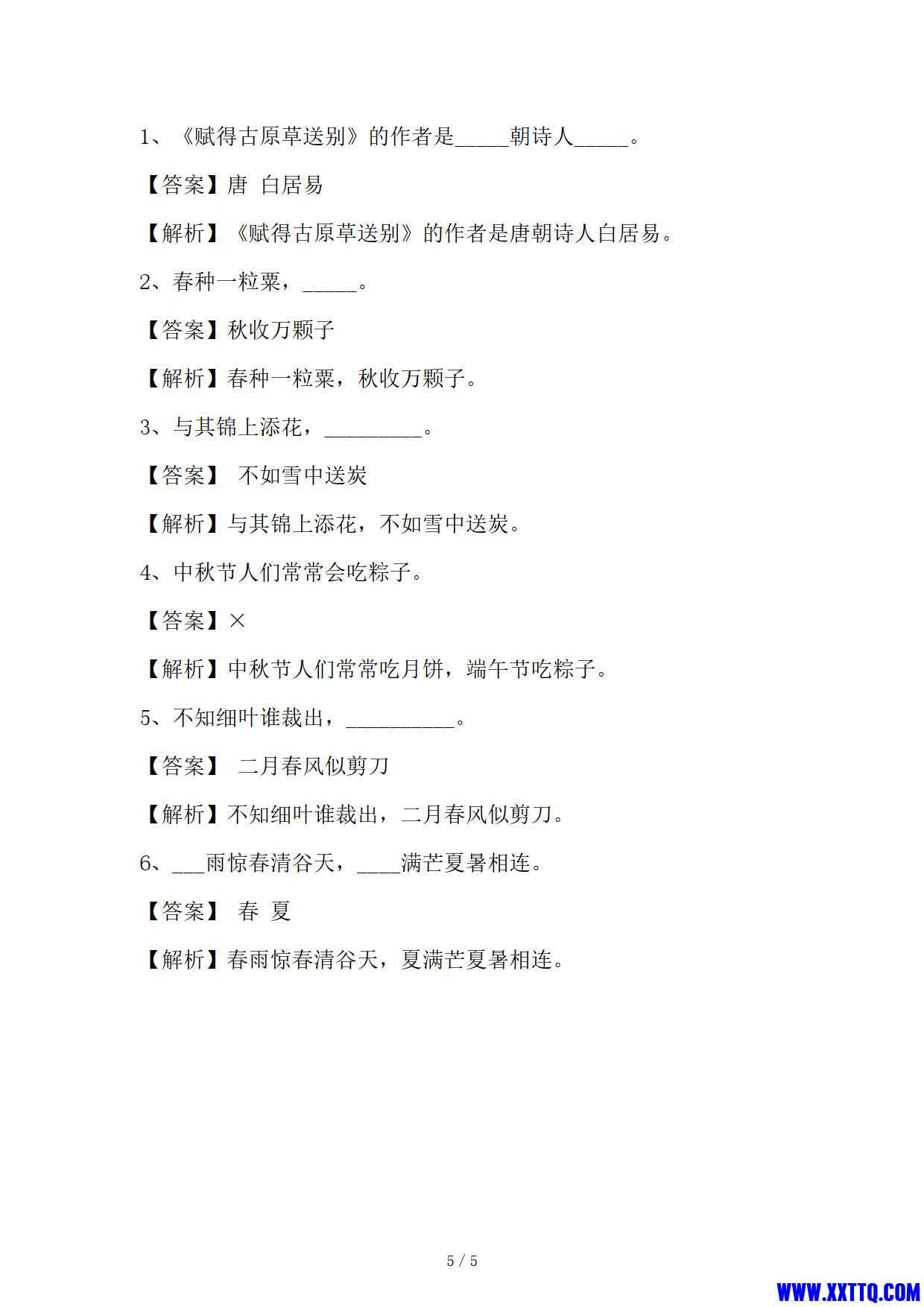 二年级语文下册文学常识30道（含答案解析5页）_3.jpg