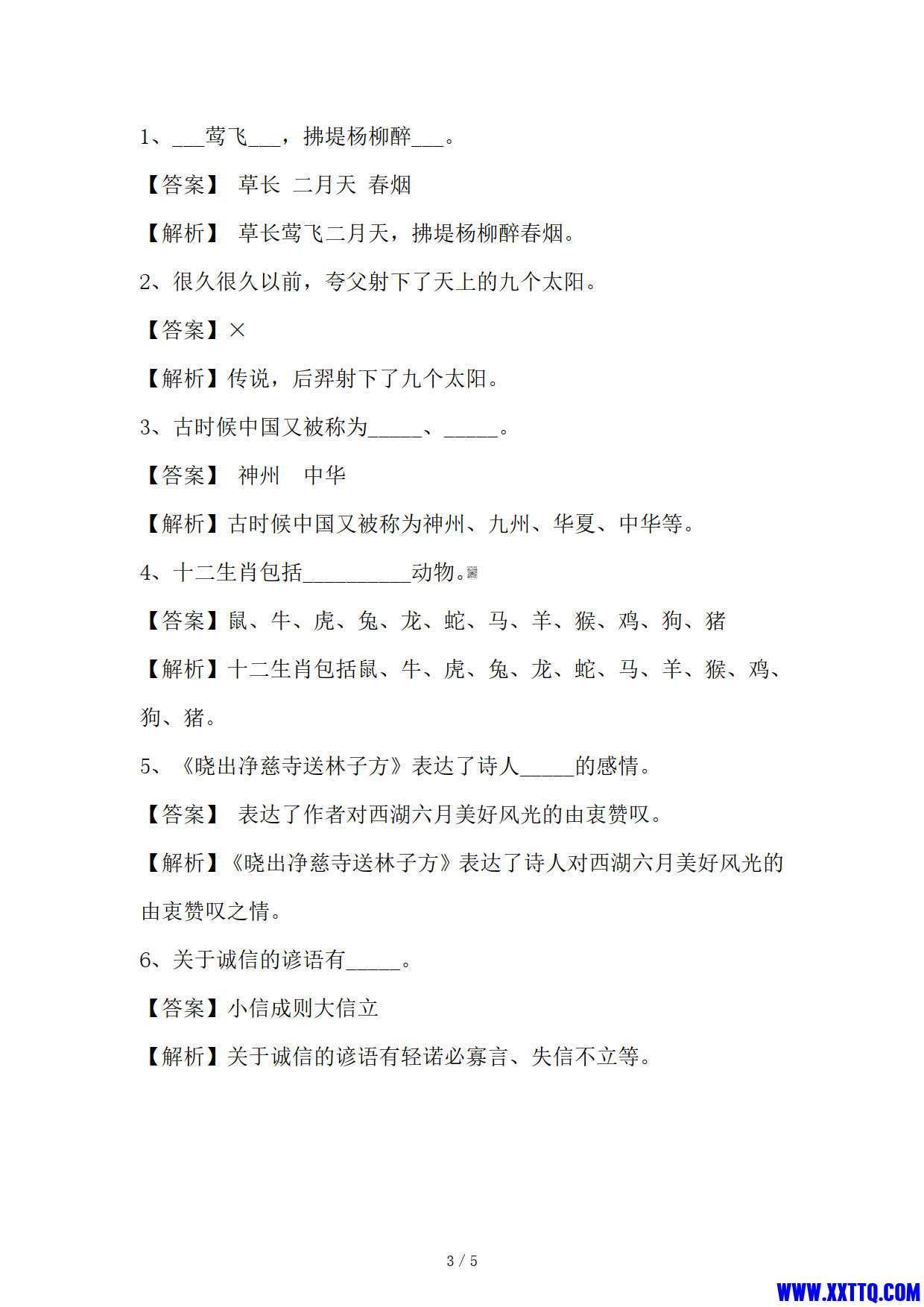 二年级语文下册文学常识30道（含答案解析5页）_2.jpg