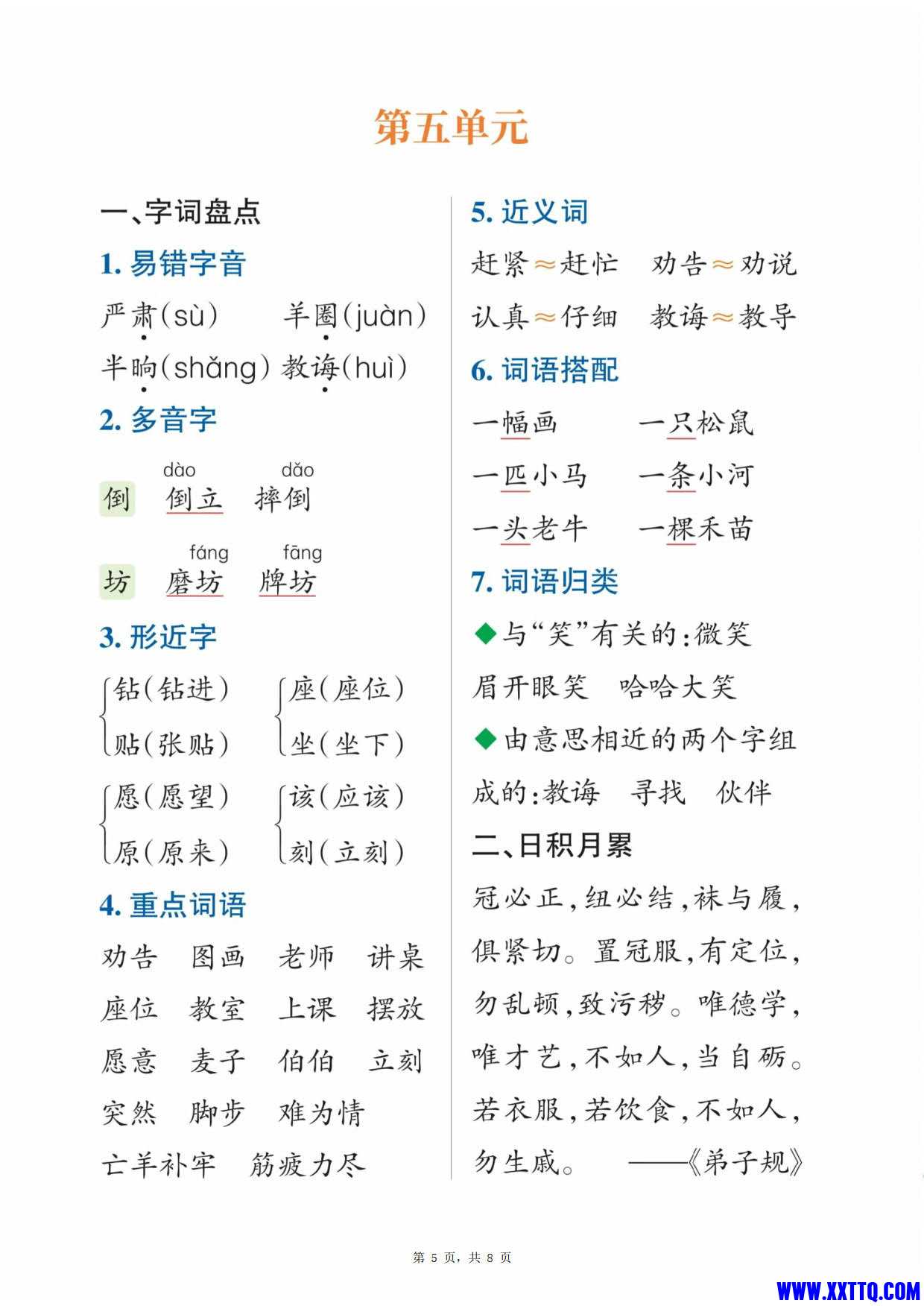 二年级语文下册1-8单元重点知识梳理8页_3.jpg
