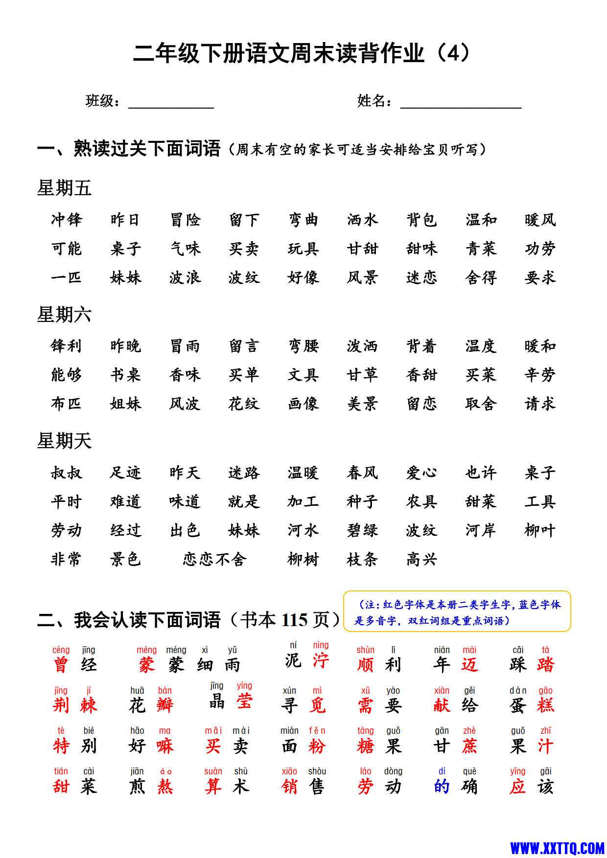 二年级语文下册【周末读背作业】15周30页_4.jpg