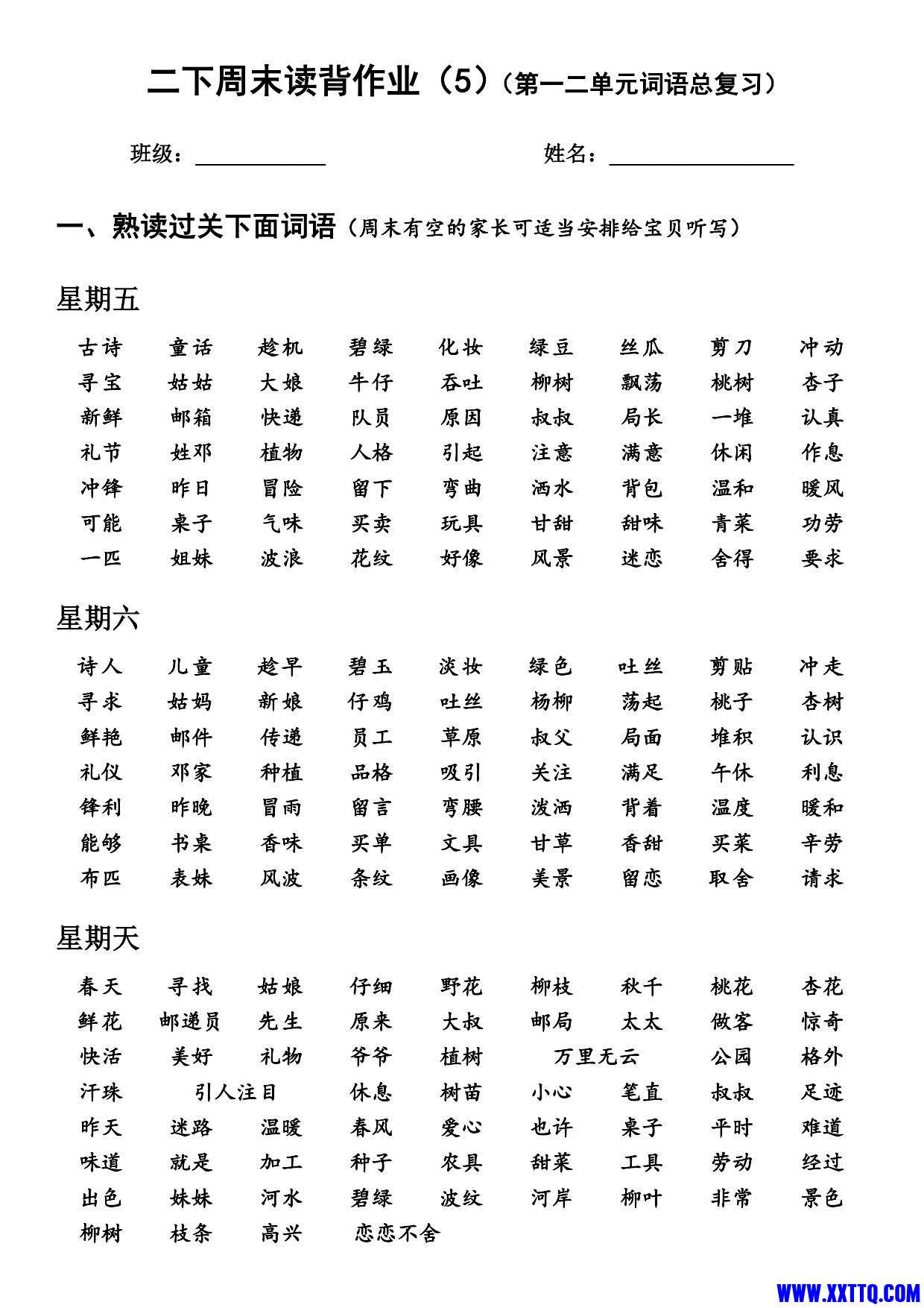 二年级语文下册【周末读背作业】15周30页_5.jpg