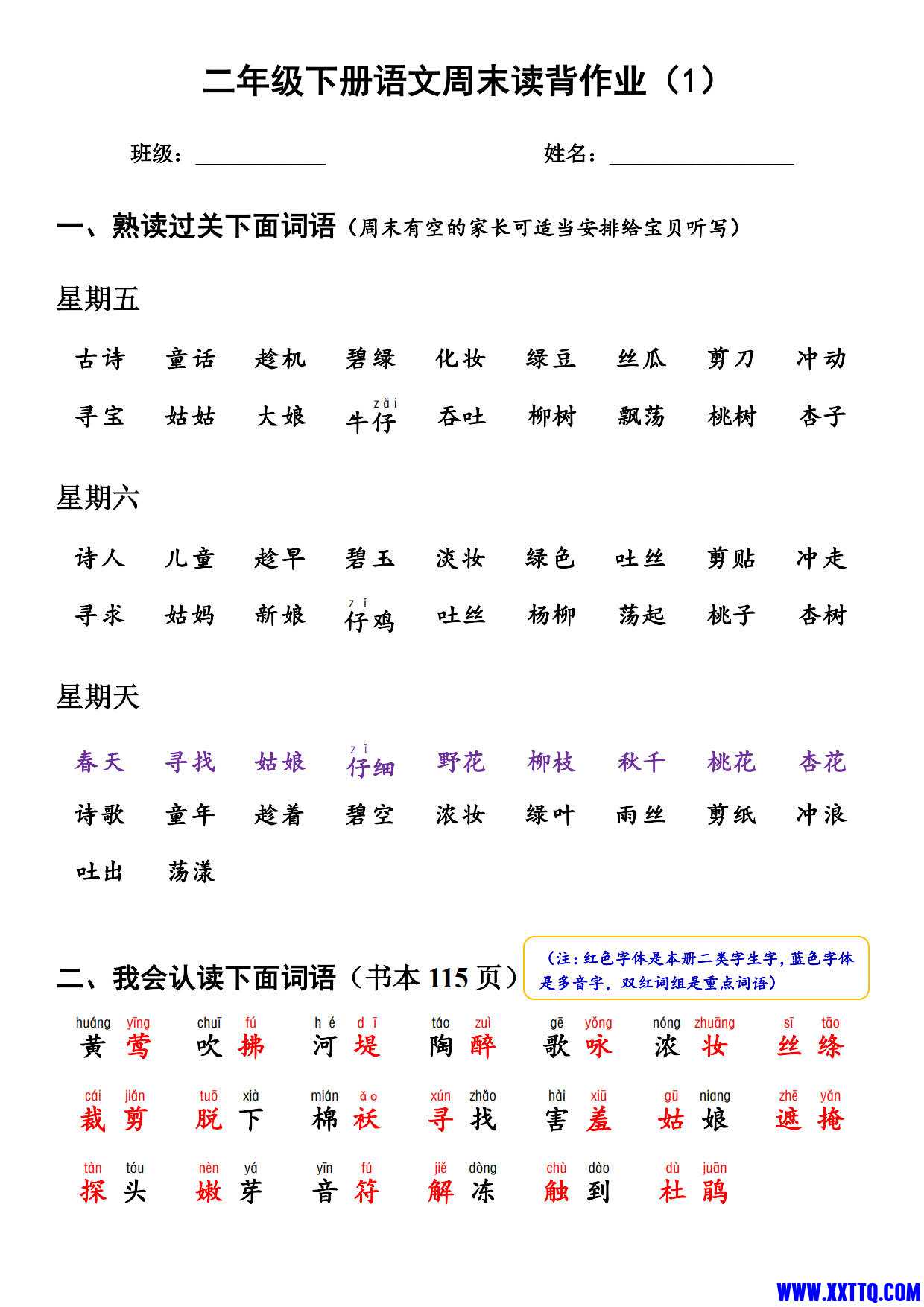 二年级语文下册【周末读背作业】15周30页_1.jpg