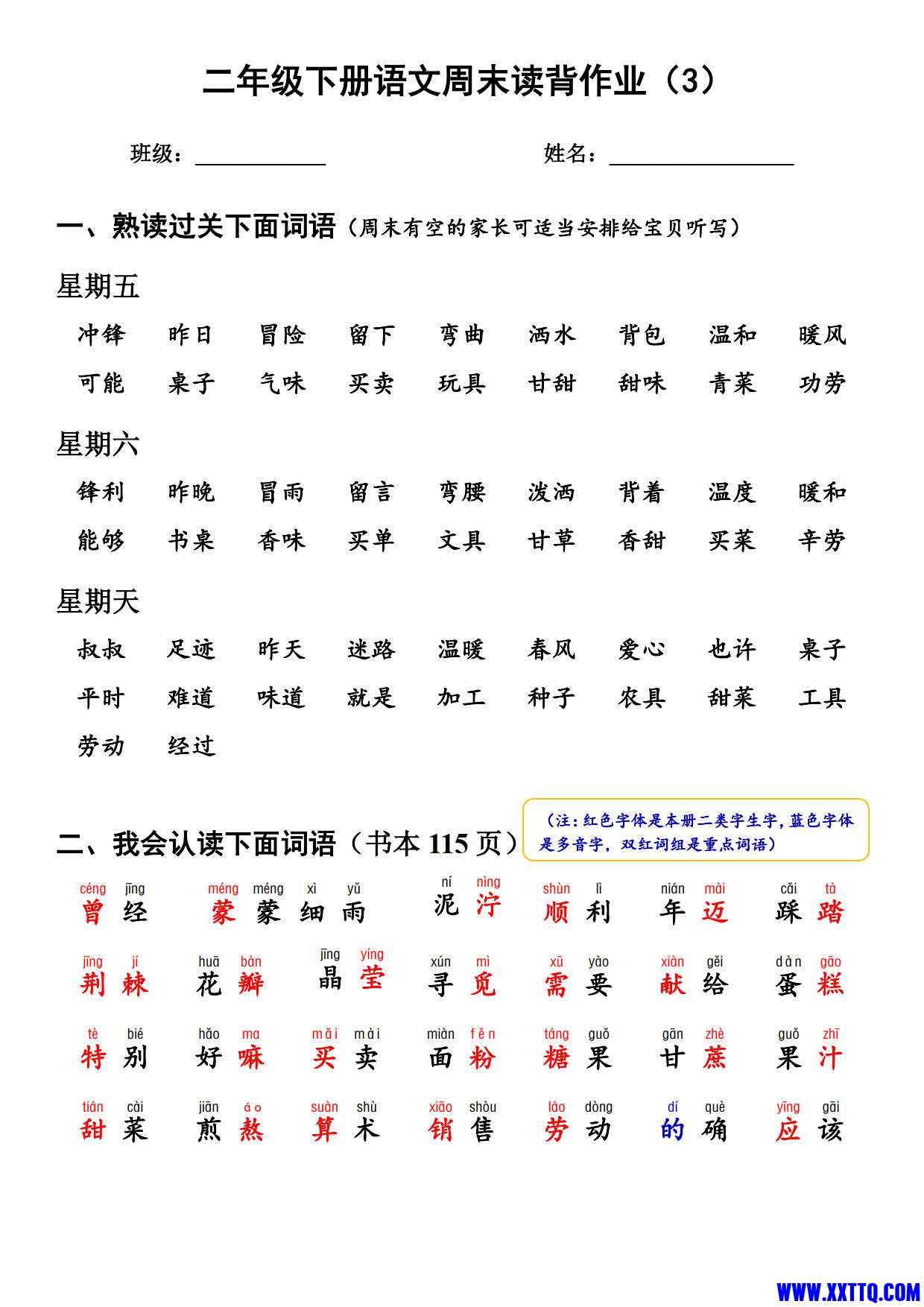 二年级语文下册【周末读背作业】15周30页_3.jpg