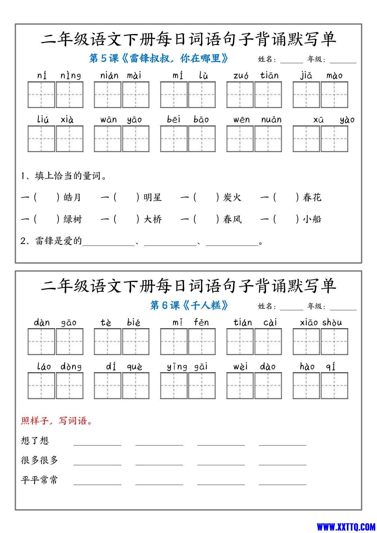 二年级语文下册1-4单元每日词语句子背诵默写单（1-12课含答案10页）_2.jpg