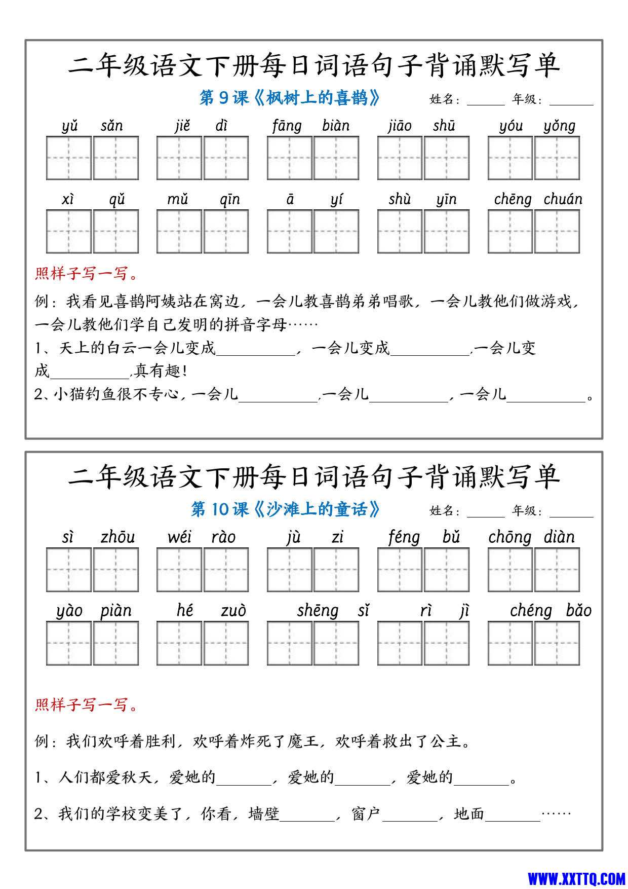 二年级语文下册1-4单元每日词语句子背诵默写单（1-12课含答案10页）_4.jpg