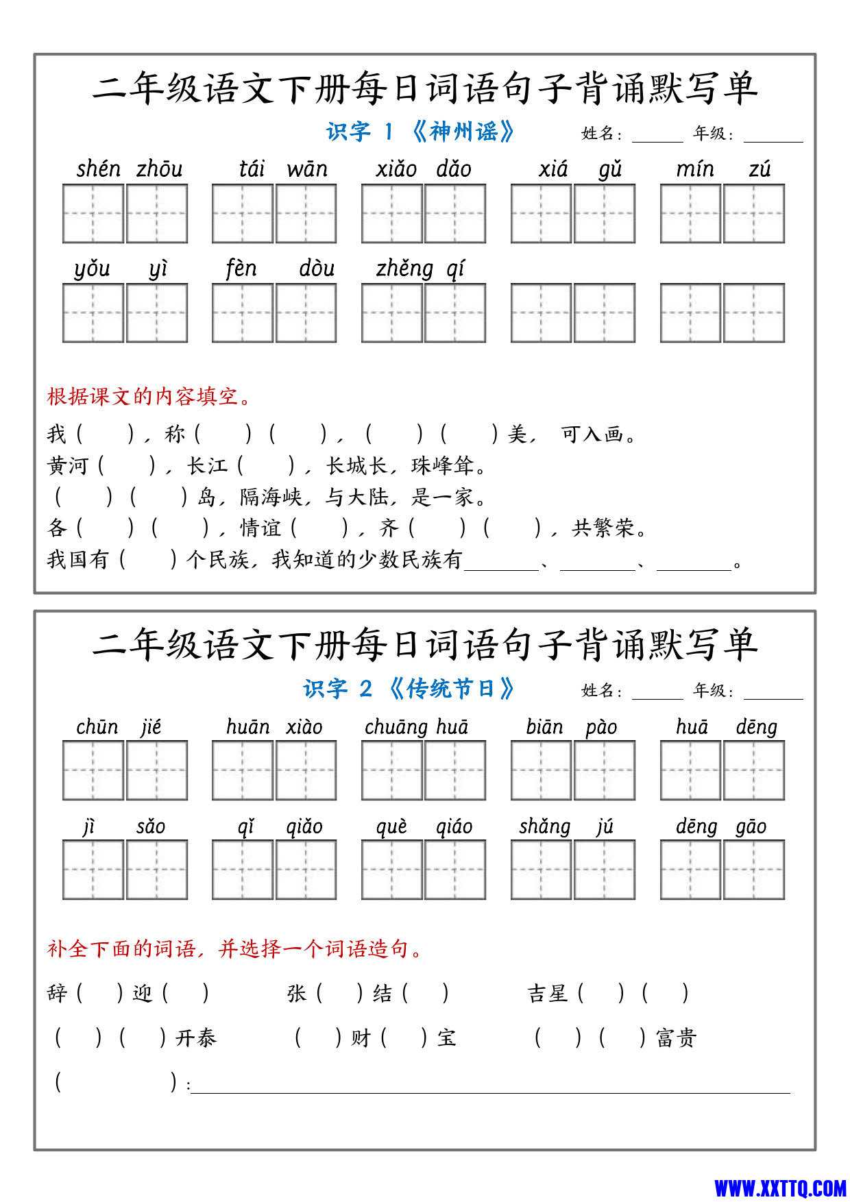 二年级语文下册1-4单元每日词语句子背诵默写单（1-12课含答案10页）_3.jpg