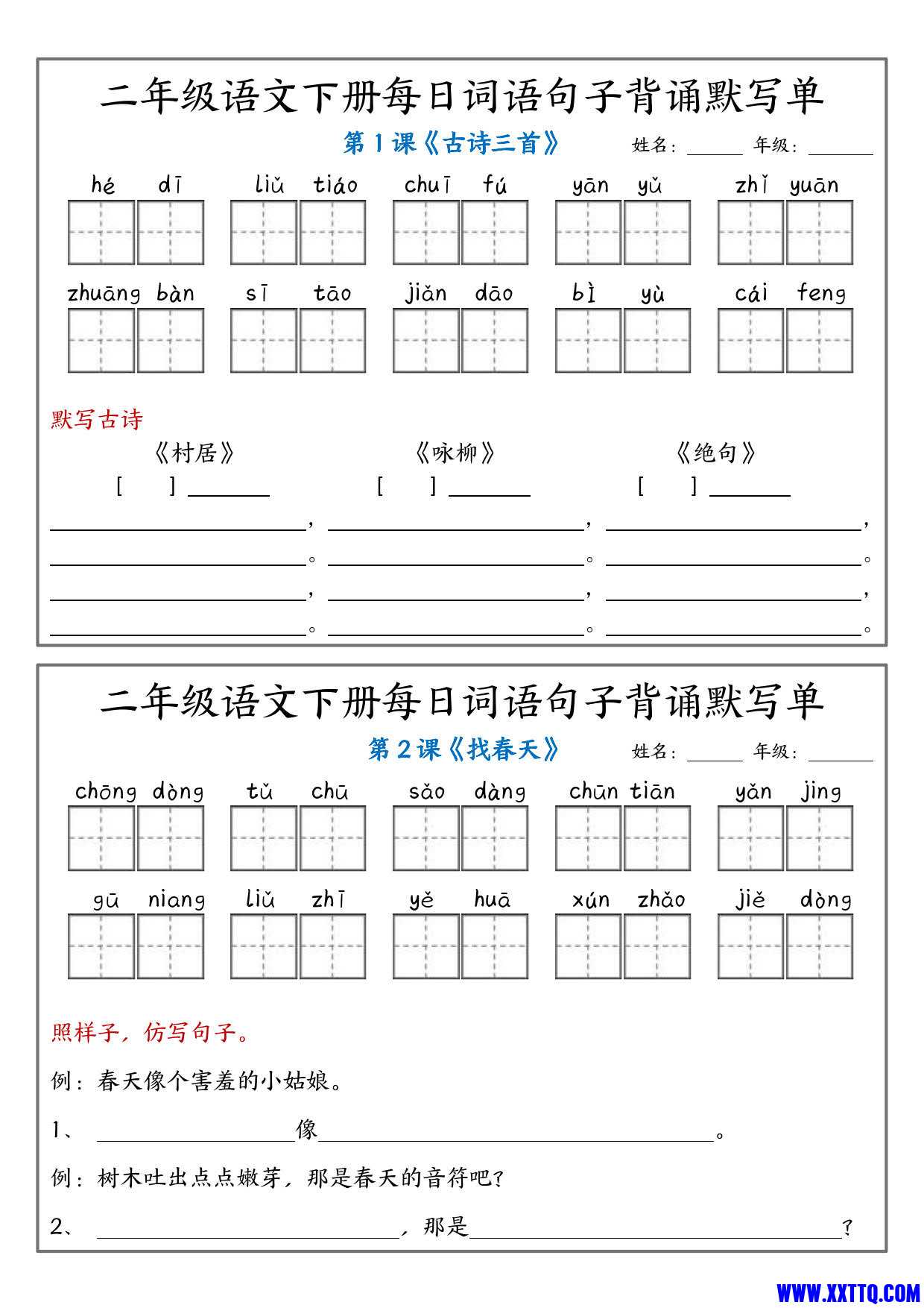 二年级语文下册1-4单元每日词语句子背诵默写单（1-12课含答案10页）_1.jpg