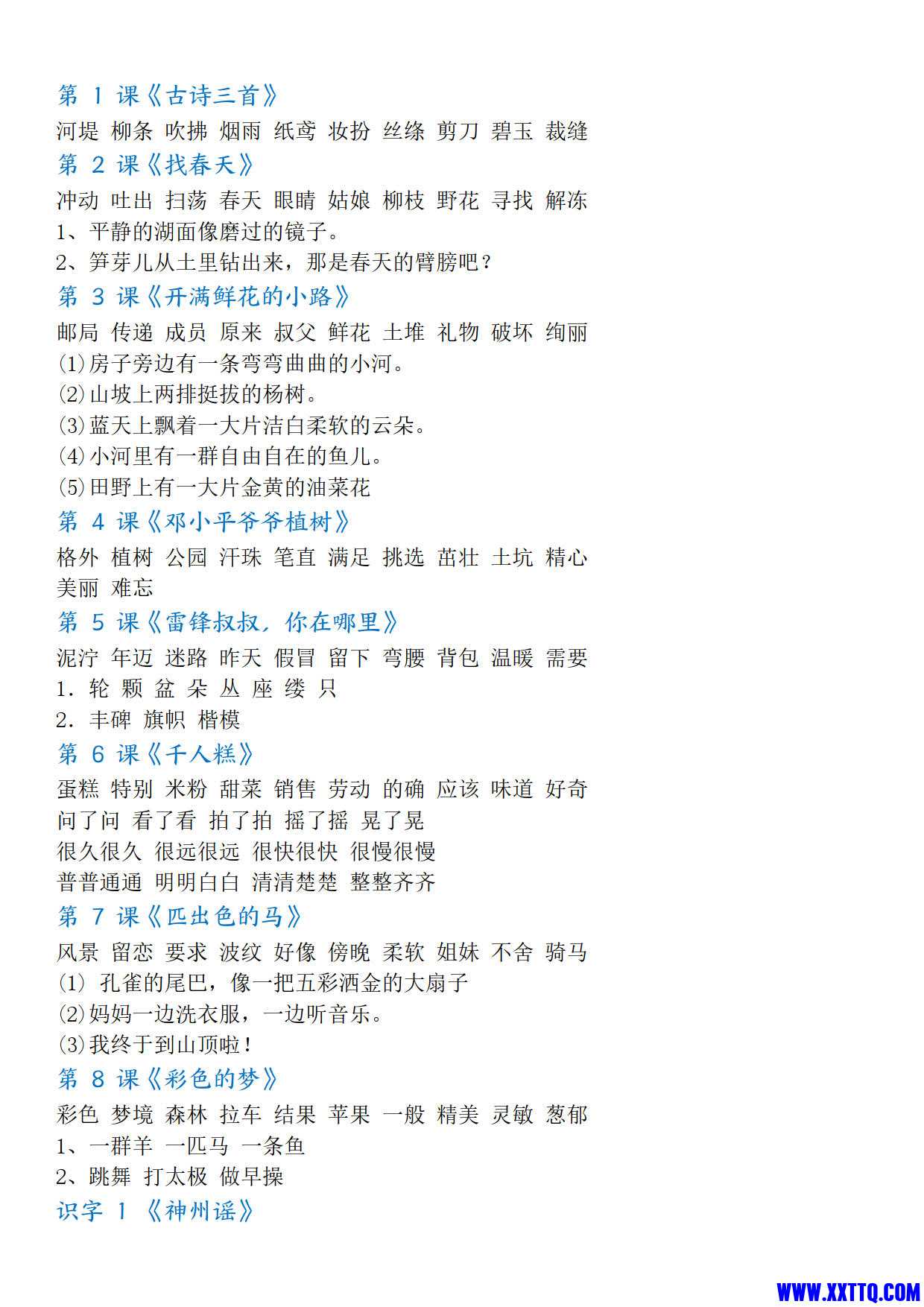 二年级语文下册1-4单元每日词语句子背诵默写单（1-12课含答案10页）_5.jpg