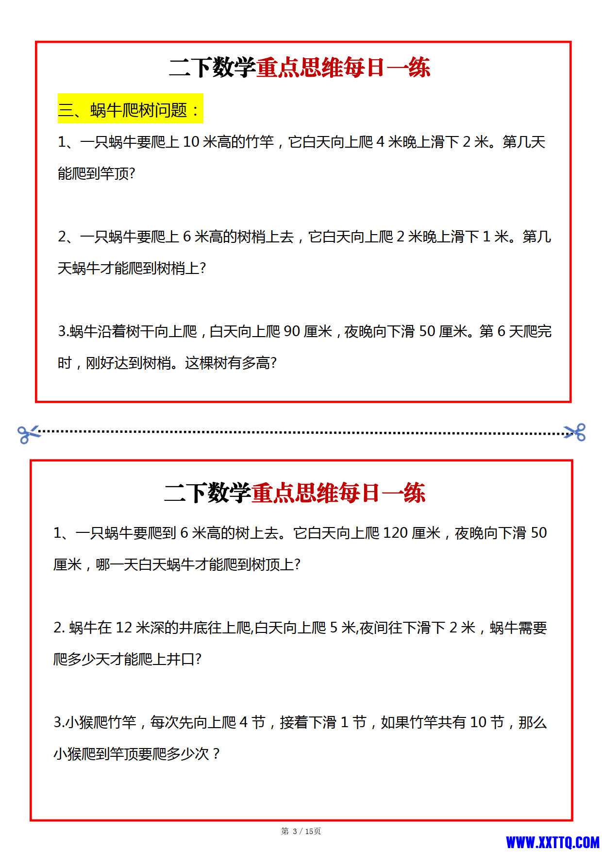 二年级数学下册重点思维每日一练小纸条15页_2.jpg